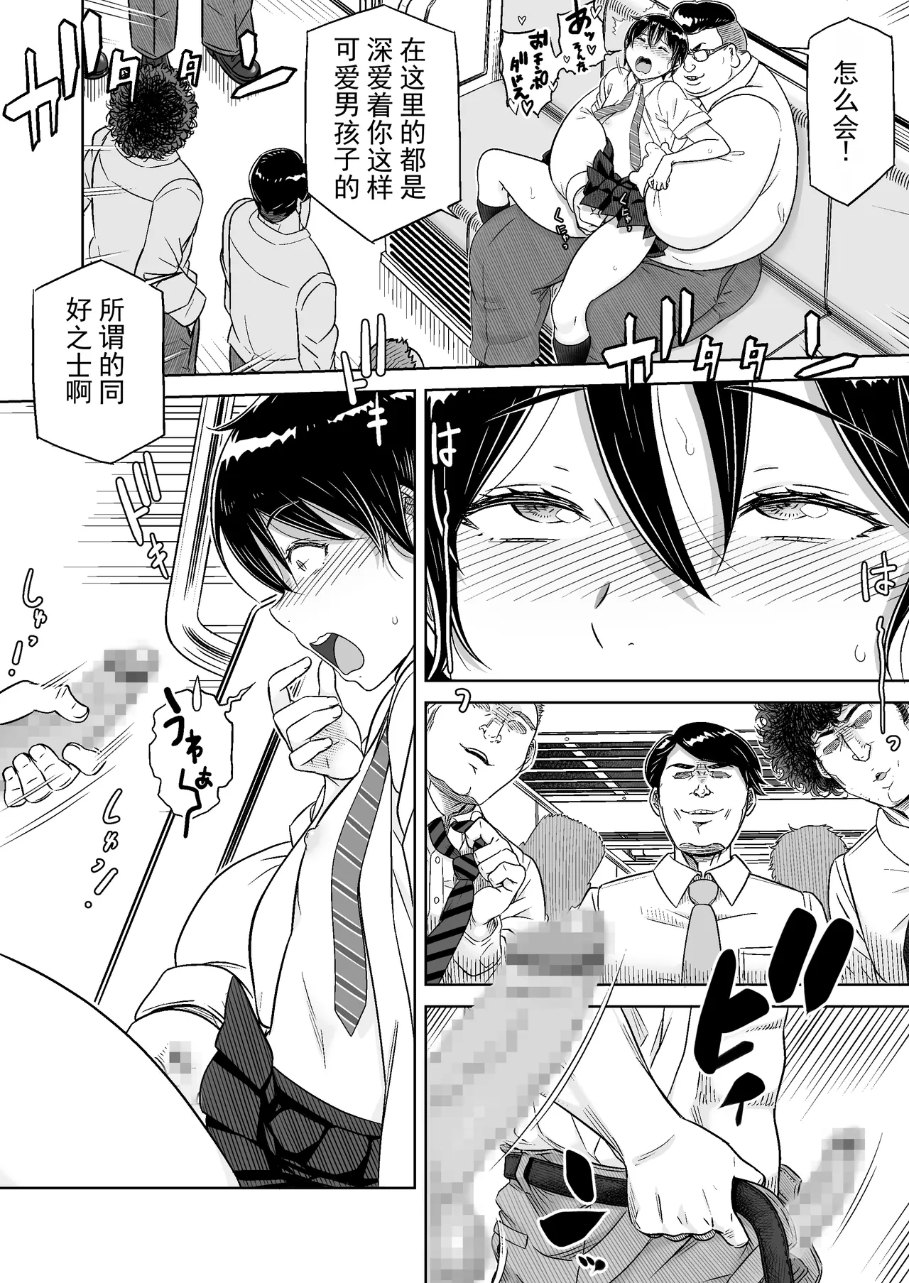 男の娘専用車両 - Page 7