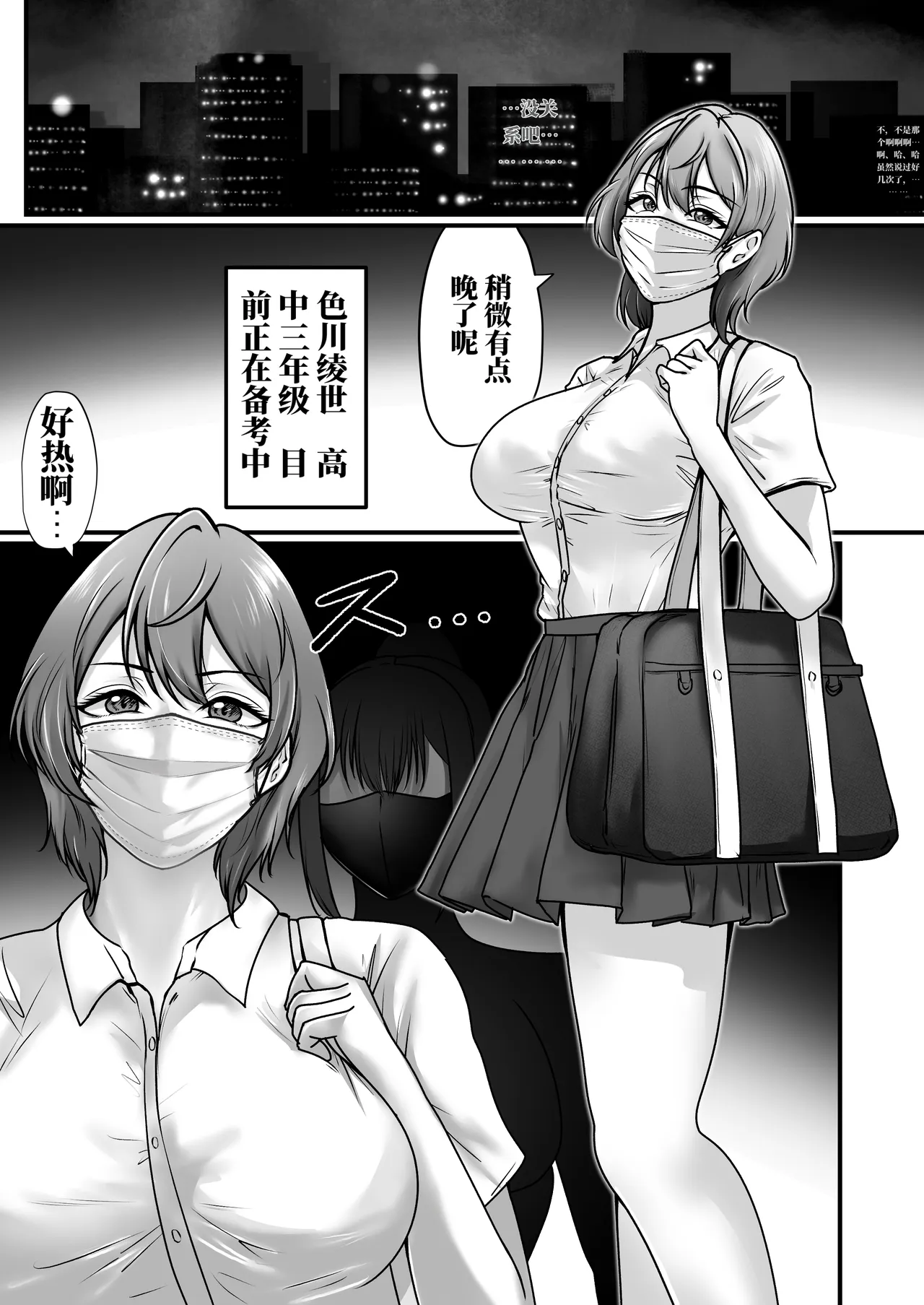 被陷害有罪 可爱的她是〇刑囚 - Page 2