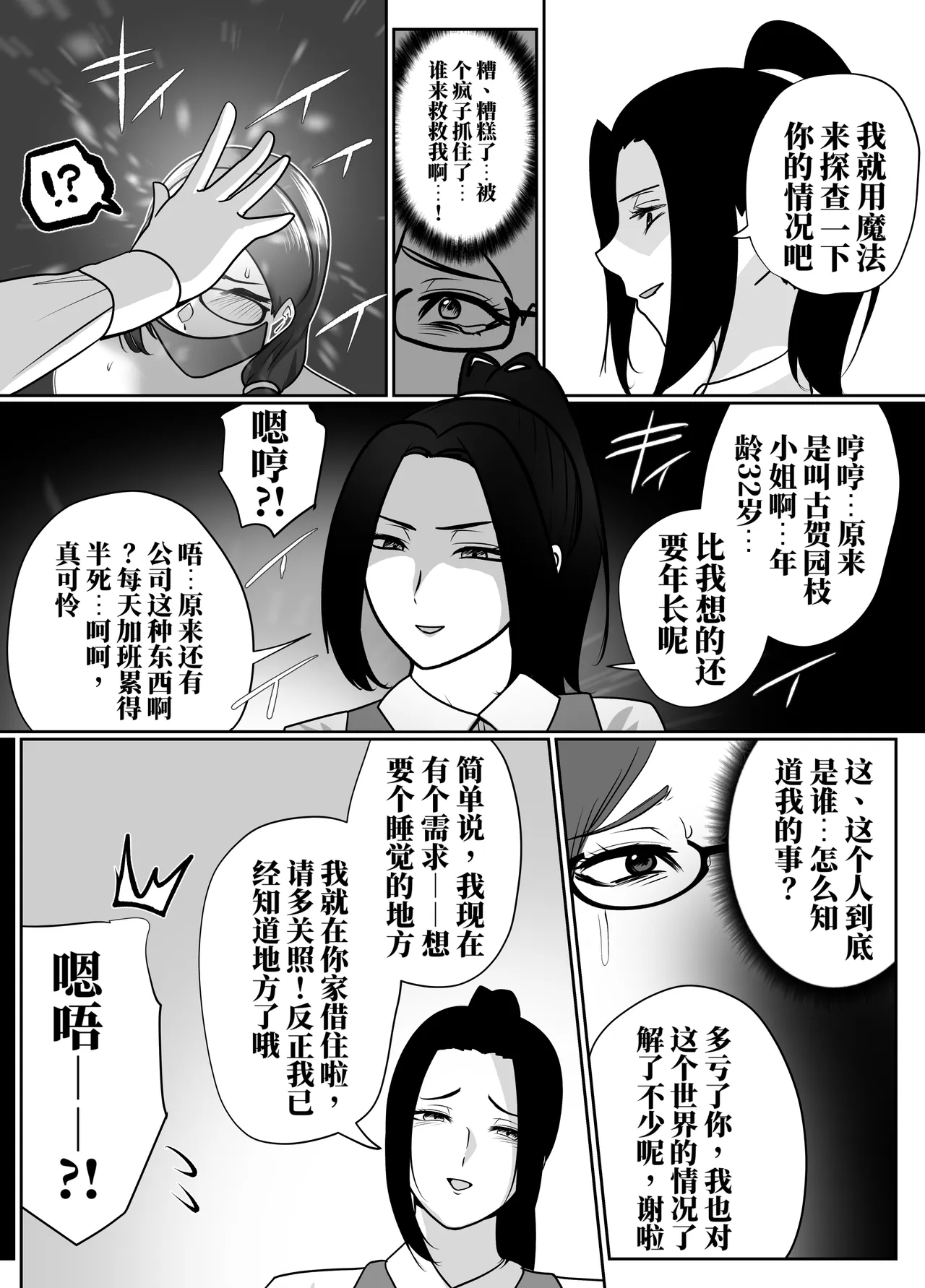 转生魔女想要建立奴隶后宫系列 - পৃষ্ঠা 6