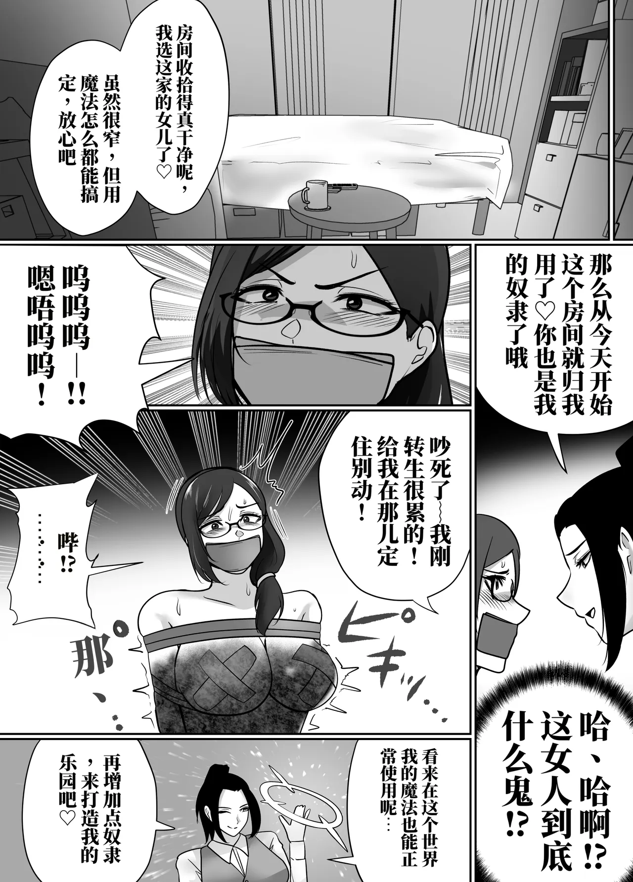 转生魔女想要建立奴隶后宫系列 - পৃষ্ঠা 7
