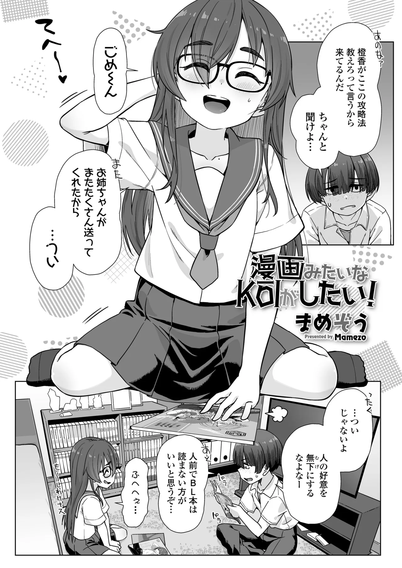 COMIC LOE VOL. 28 LOE Oshiri de Ecchi - পৃষ্ঠা 4
