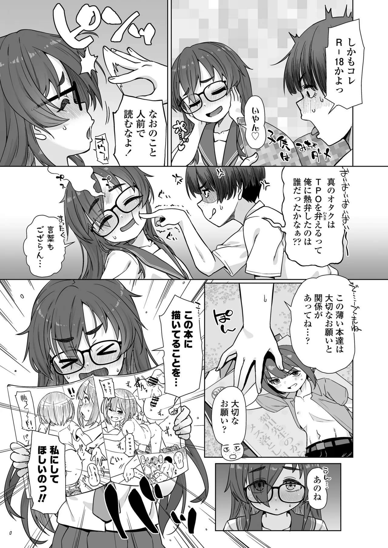 COMIC LOE VOL. 28 LOE Oshiri de Ecchi - পৃষ্ঠা 5