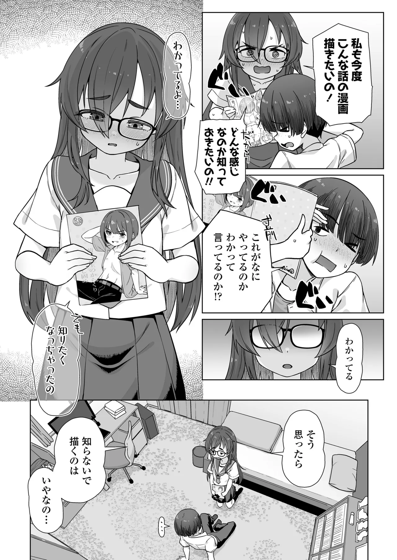 COMIC LOE VOL. 28 LOE Oshiri de Ecchi - পৃষ্ঠা 6