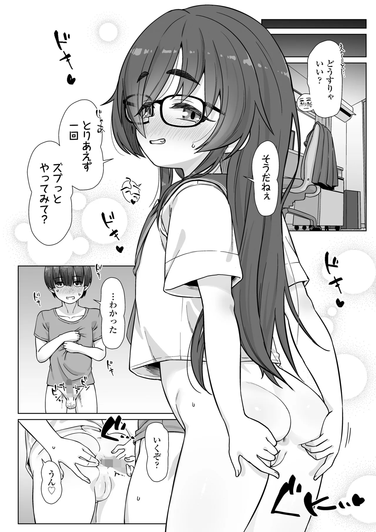 COMIC LOE VOL. 28 LOE Oshiri de Ecchi - পৃষ্ঠা 8