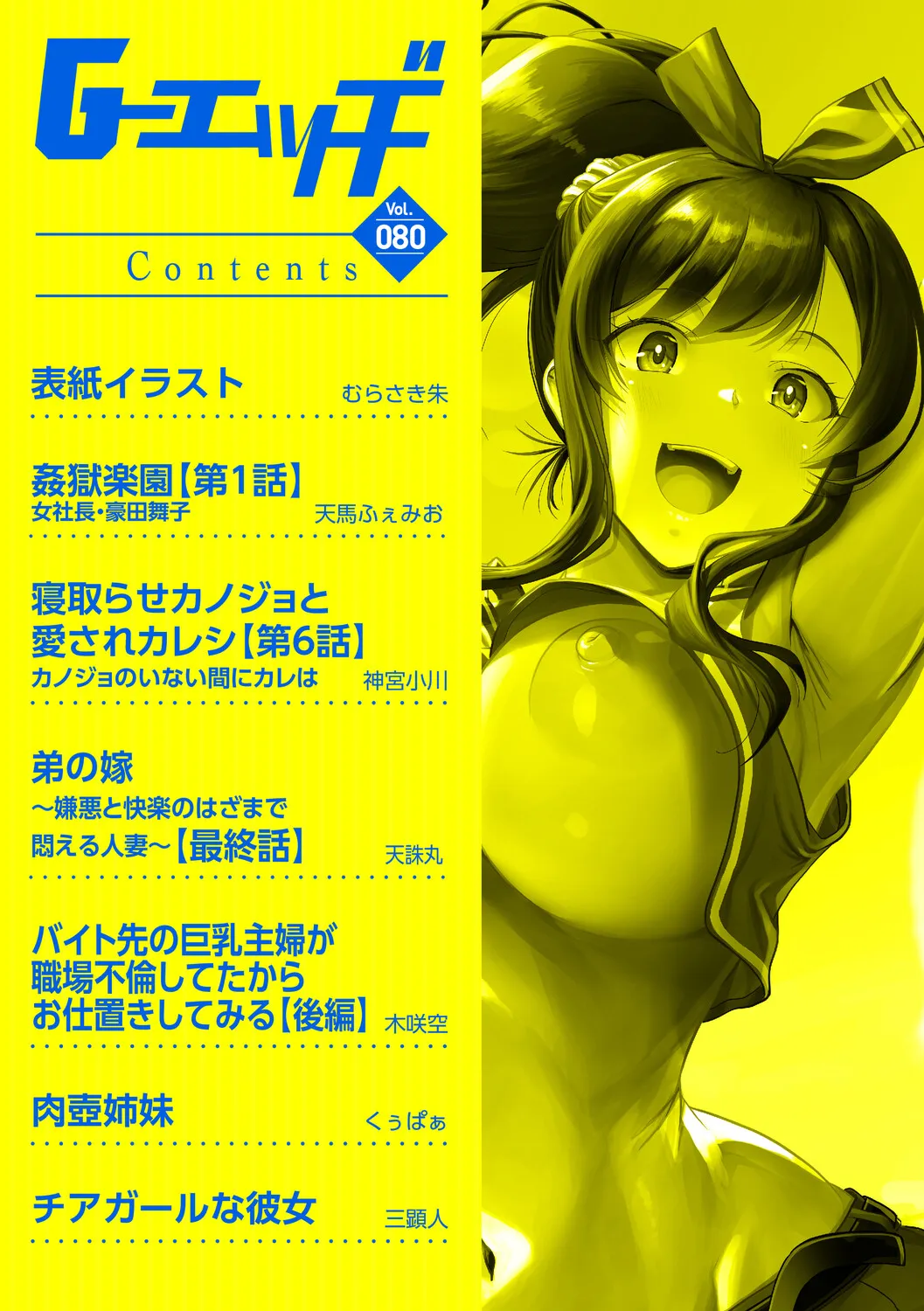G-Edge Vol.080 - หน้า 5
