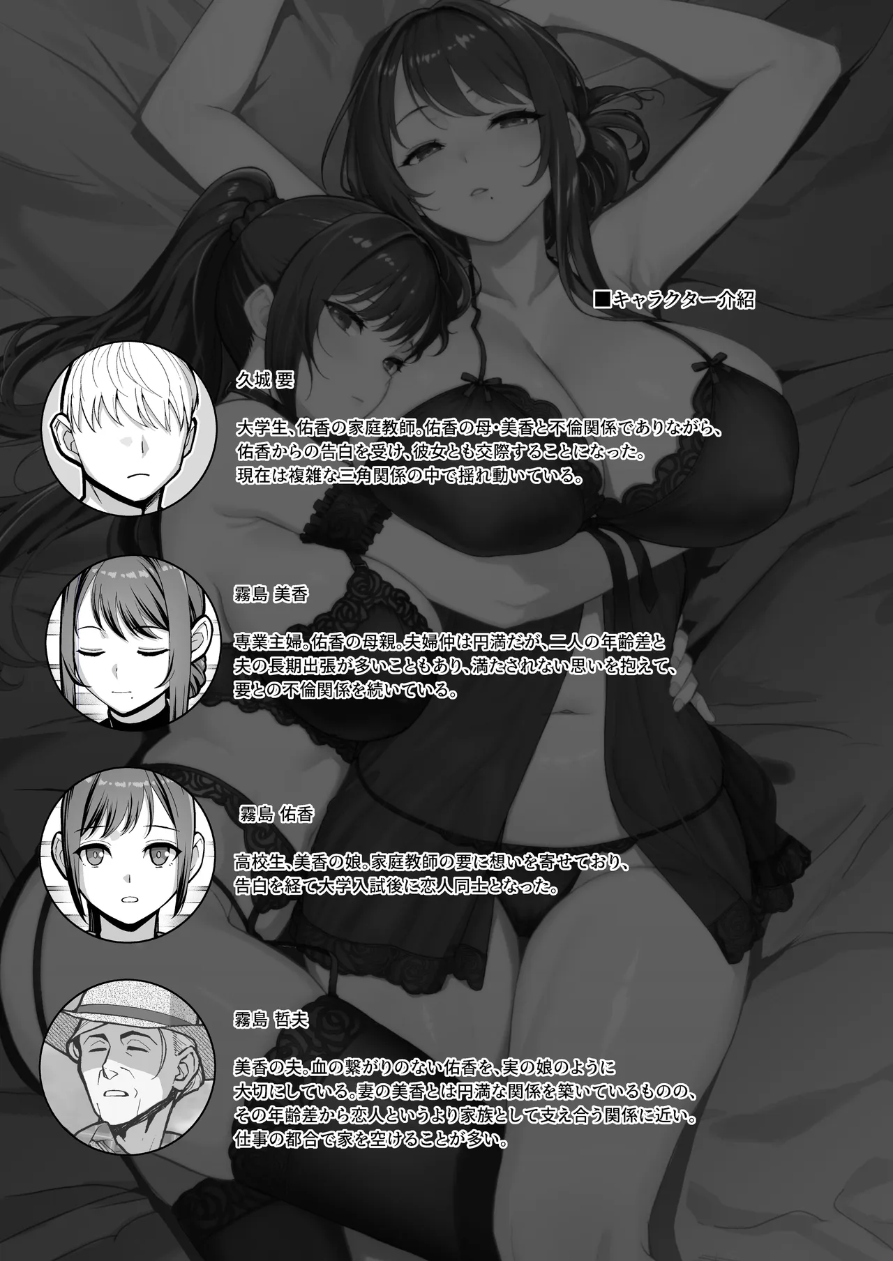 Haha Musume ni Semara rete Haitoku ni Oboreru Hon - 페이지 3