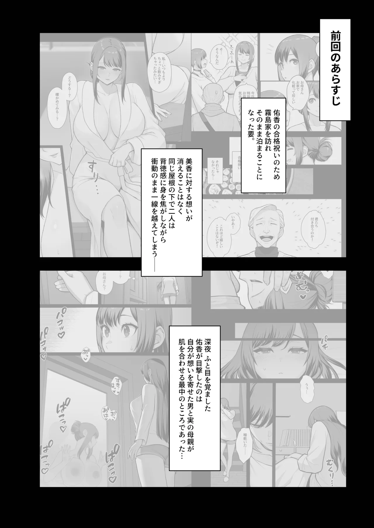 Haha Musume ni Semara rete Haitoku ni Oboreru Hon - 페이지 4