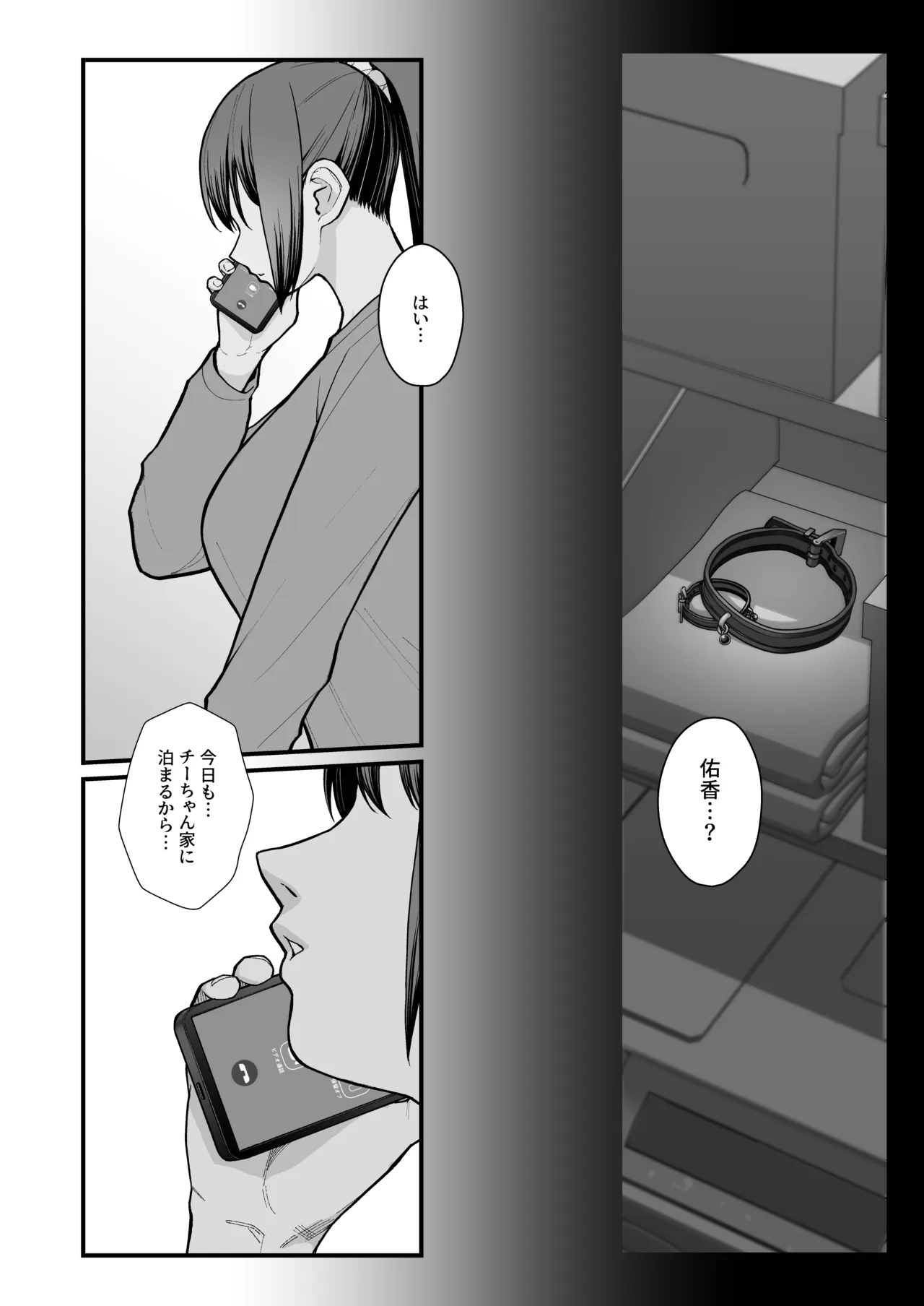 Haha Musume ni Semara rete Haitoku ni Oboreru Hon - 페이지 6