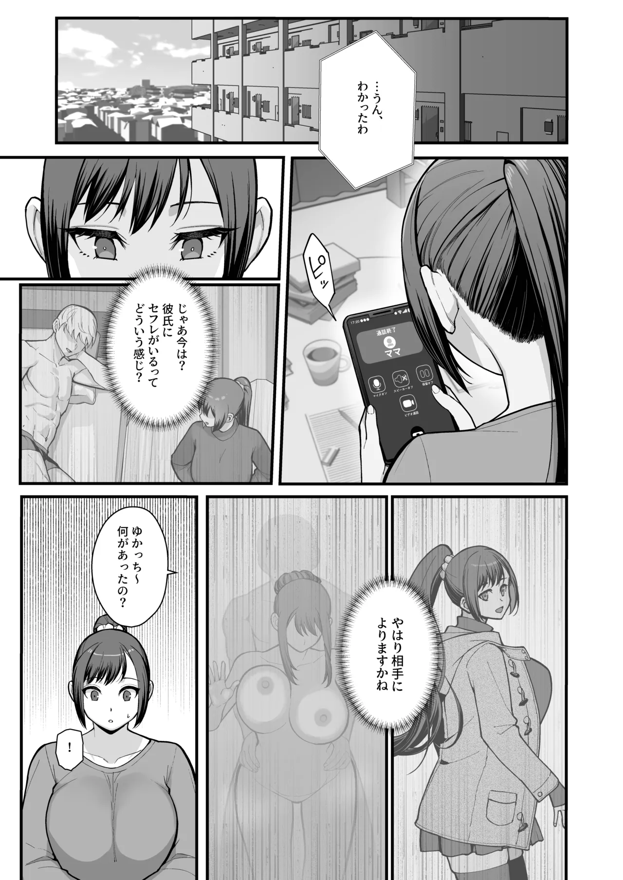 Haha Musume ni Semara rete Haitoku ni Oboreru Hon - 페이지 7