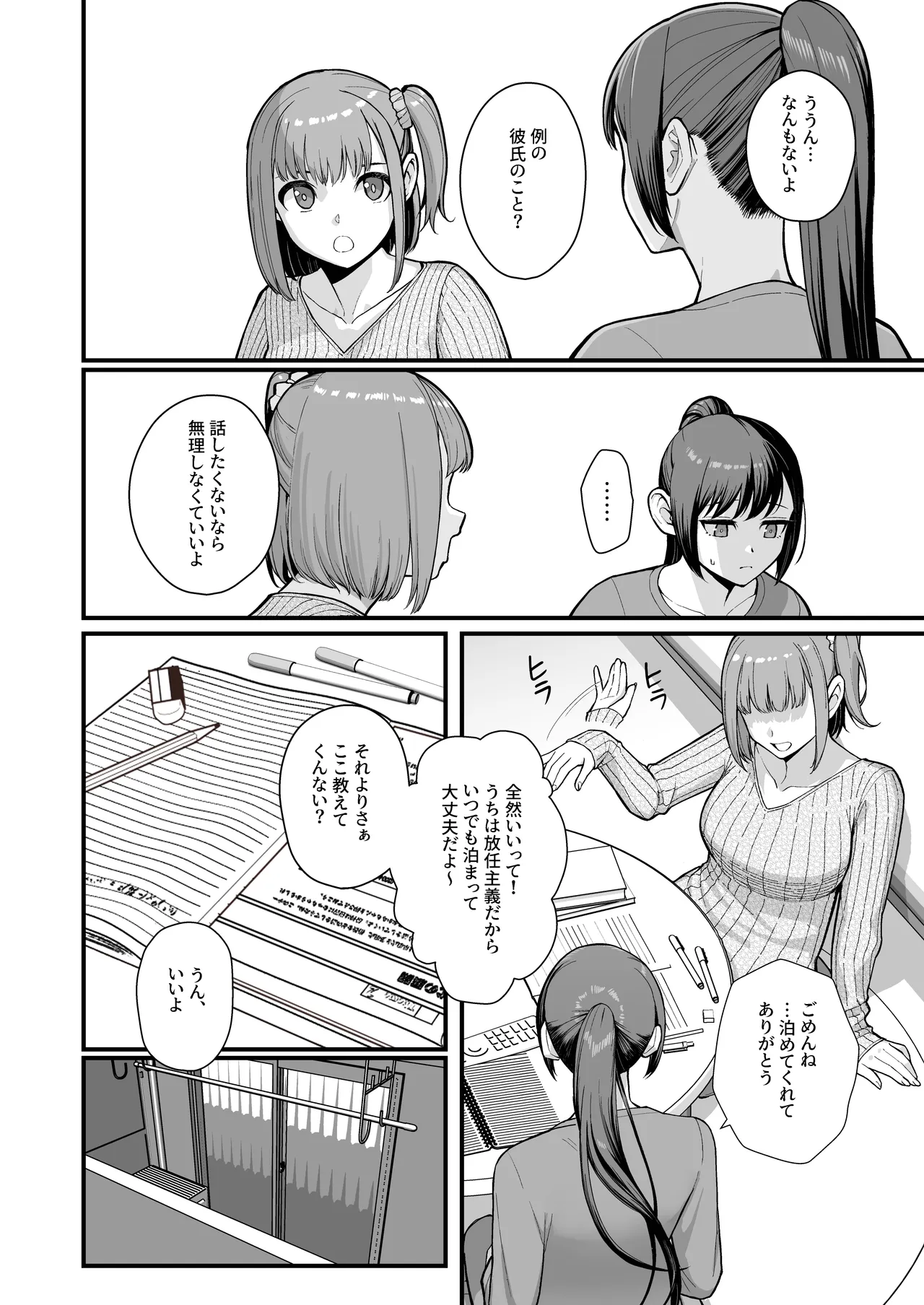 Haha Musume ni Semara rete Haitoku ni Oboreru Hon - 페이지 8