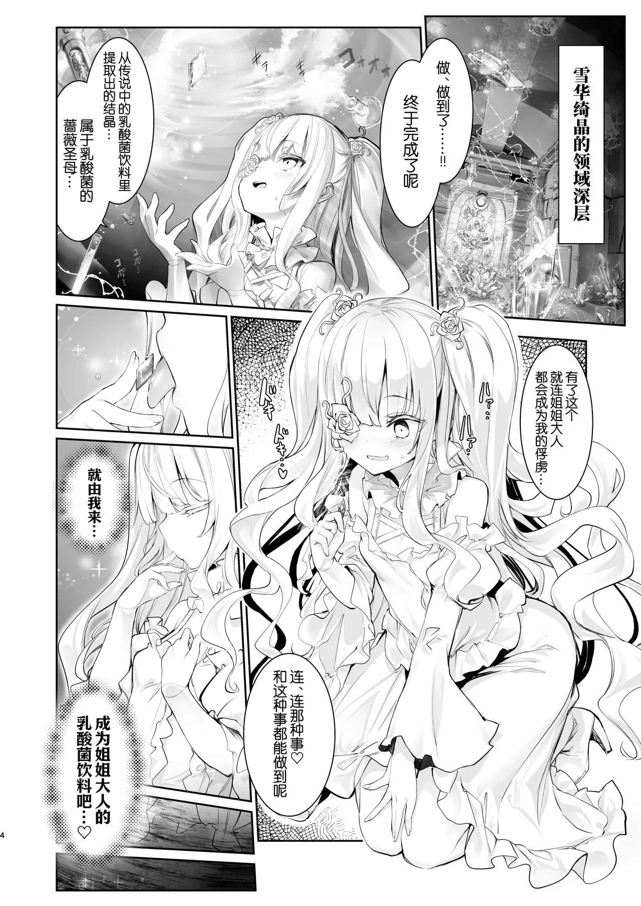 Gin Chichi Hypnosis | 催眠银乳 - 页 6
