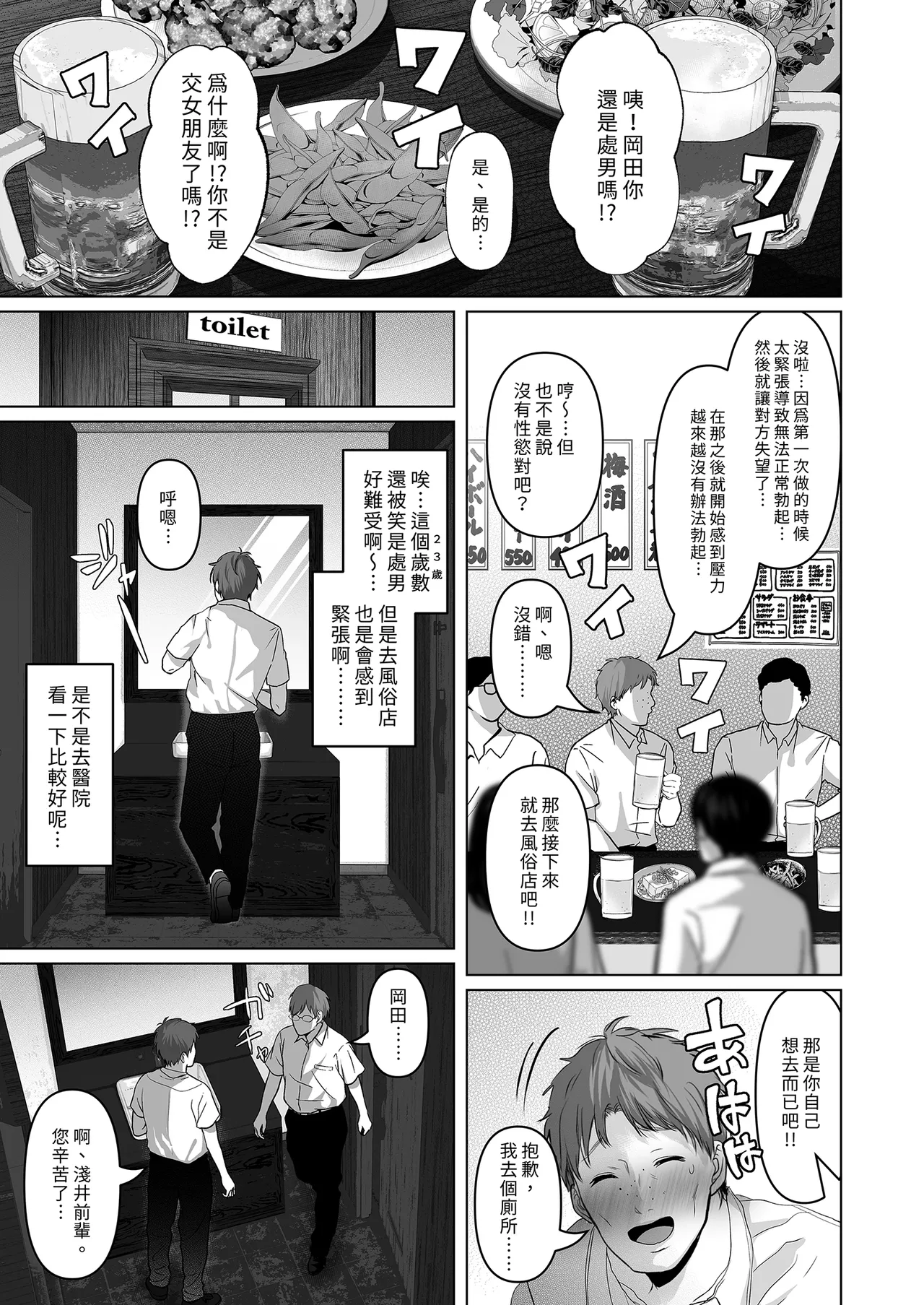 あなたが望むなら 6 前編 先輩の嫁とあまあま浮気童貞筆下ろし編 - Page 7