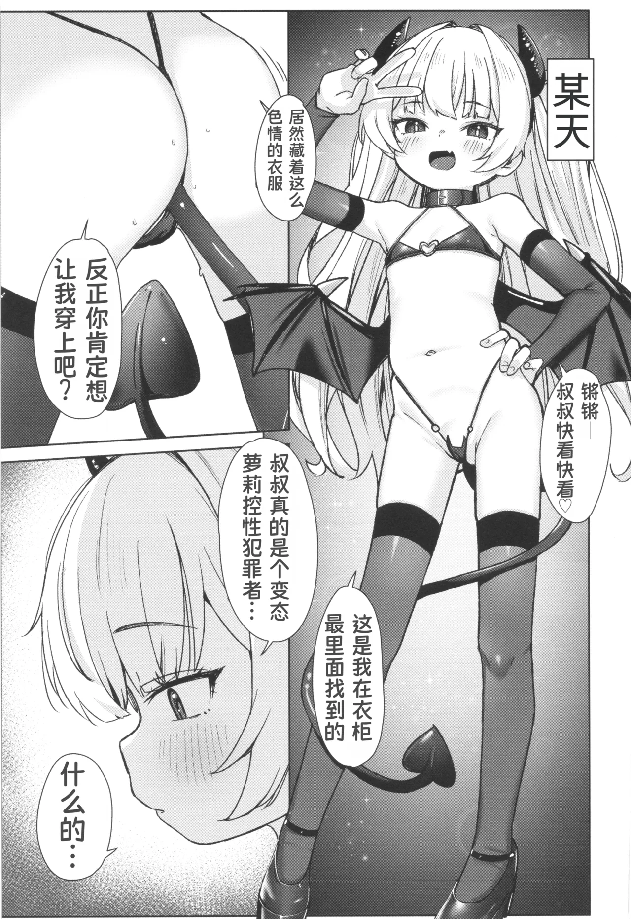 Meikko ga Mesugaki datta node Sekinin motte Wakarasemashita Mesugaki Succubus Toubatsu Hen | 因为侄女是个雌小鬼所以我负起责任好好教训了她一顿 雌小鬼魅魔讨伐篇 - পৃষ্ঠা 3