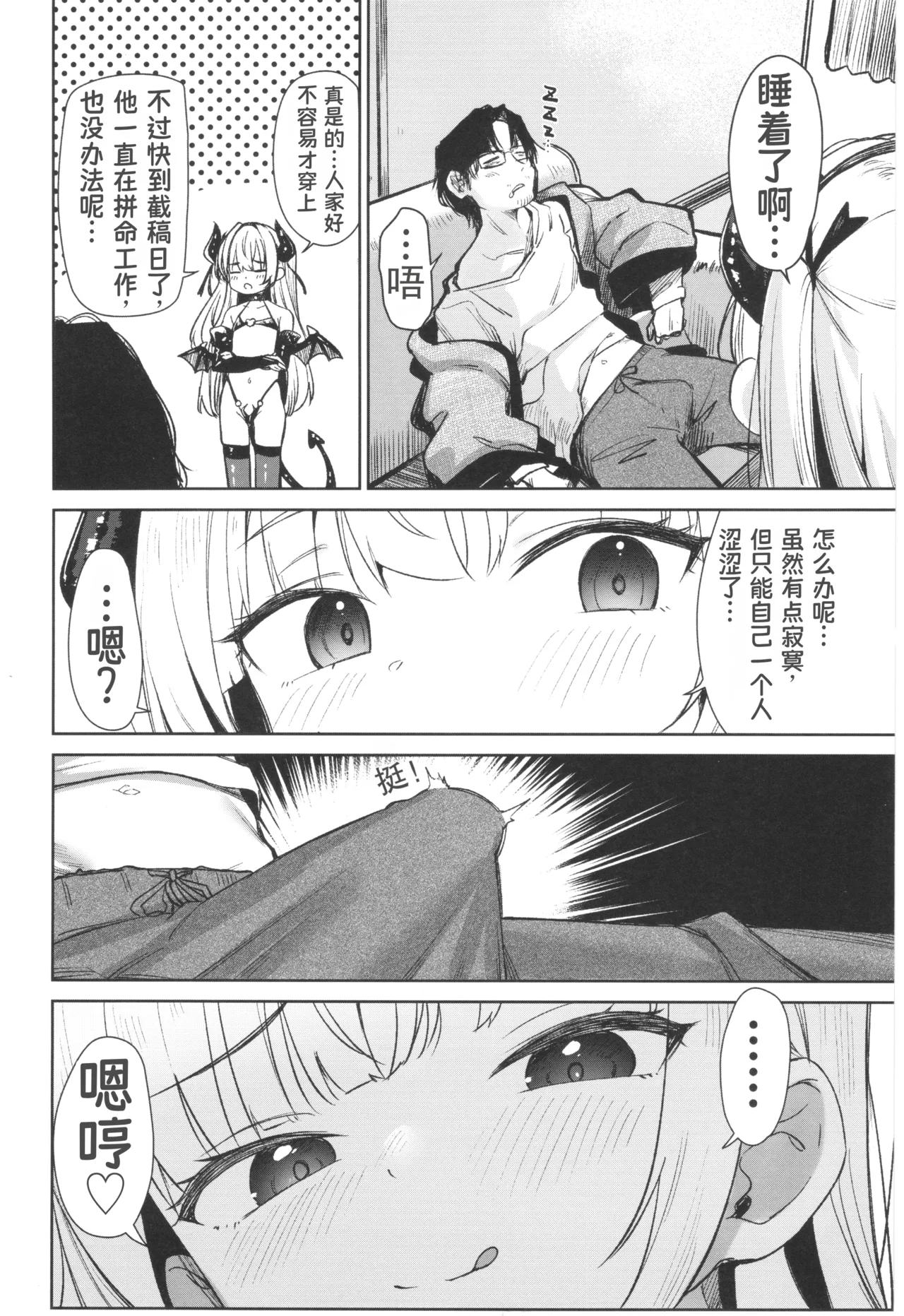 Meikko ga Mesugaki datta node Sekinin motte Wakarasemashita Mesugaki Succubus Toubatsu Hen | 因为侄女是个雌小鬼所以我负起责任好好教训了她一顿 雌小鬼魅魔讨伐篇 - পৃষ্ঠা 4