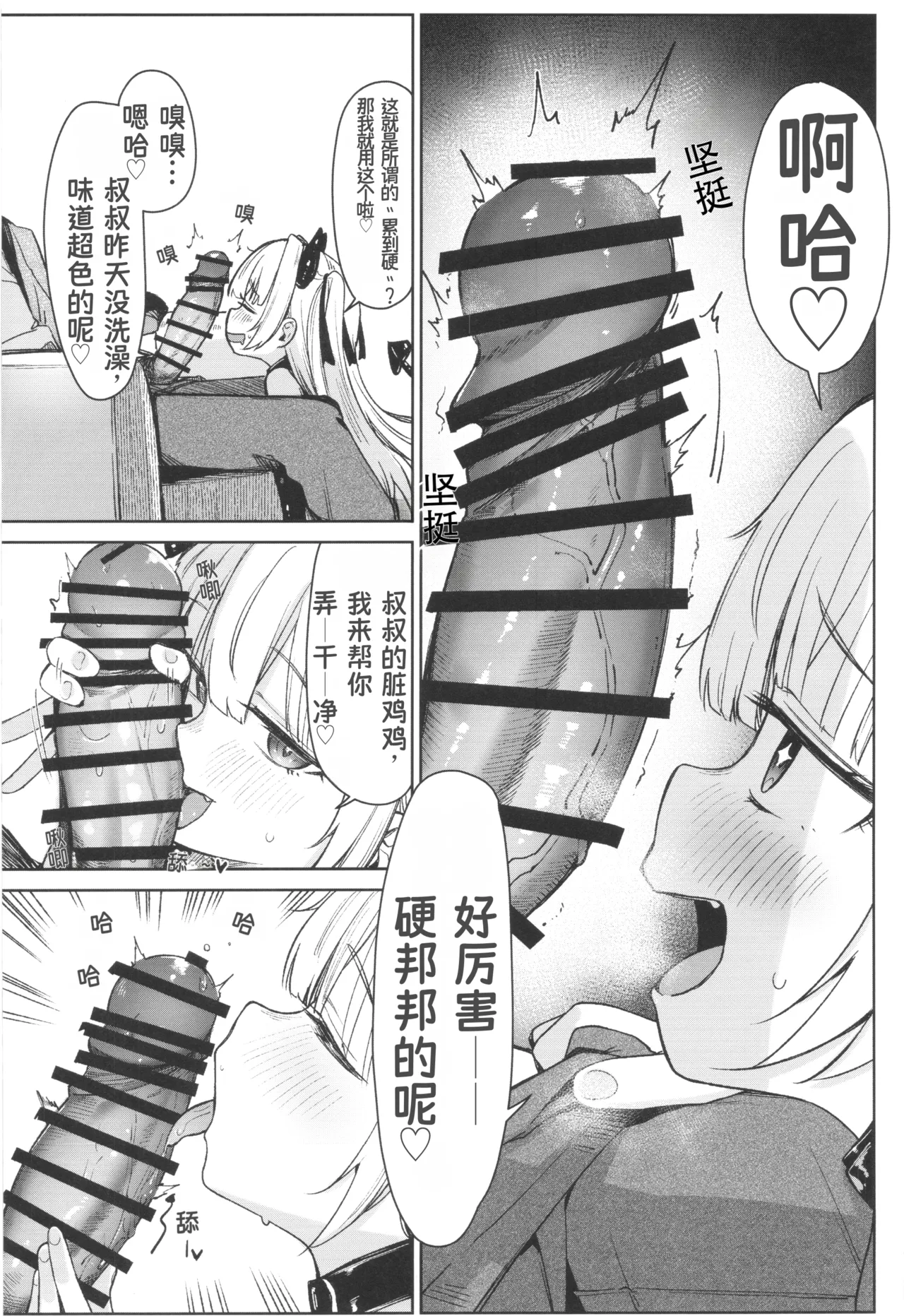 Meikko ga Mesugaki datta node Sekinin motte Wakarasemashita Mesugaki Succubus Toubatsu Hen | 因为侄女是个雌小鬼所以我负起责任好好教训了她一顿 雌小鬼魅魔讨伐篇 - পৃষ্ঠা 5