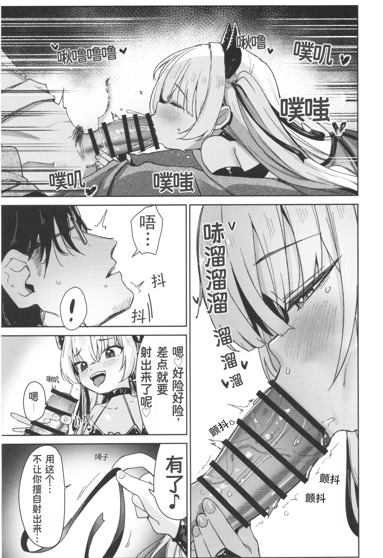 Meikko ga Mesugaki datta node Sekinin motte Wakarasemashita Mesugaki Succubus Toubatsu Hen | 因为侄女是个雌小鬼所以我负起责任好好教训了她一顿 雌小鬼魅魔讨伐篇 - পৃষ্ঠা 7