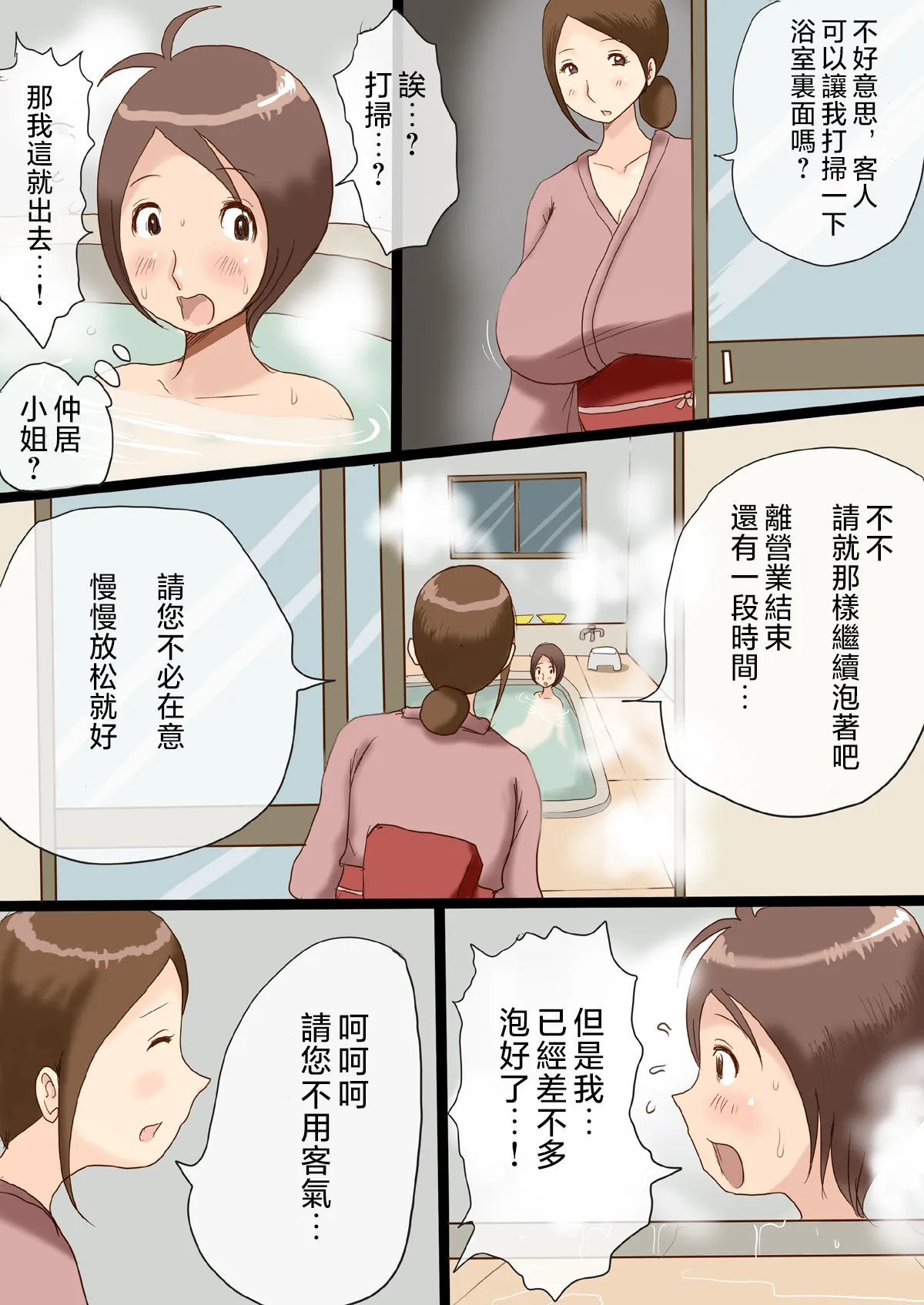 Nakai-san to Boku | 仲居小姐和我 - Page 4