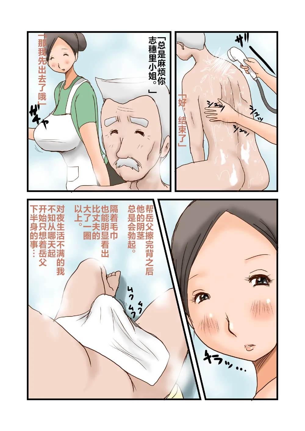 Yome Soap - หน้า 3
