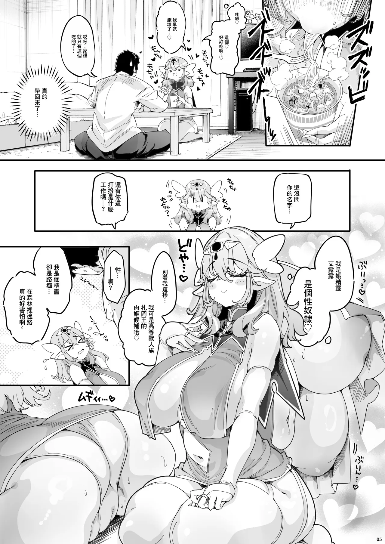 Watashi, Nikudorei Elf nano de Osuki na Tokoro de Asonde Kudasai Paipan Version | 我是精靈性奴隸您想摸哪裡都可以隨便摸 - 페이지 4