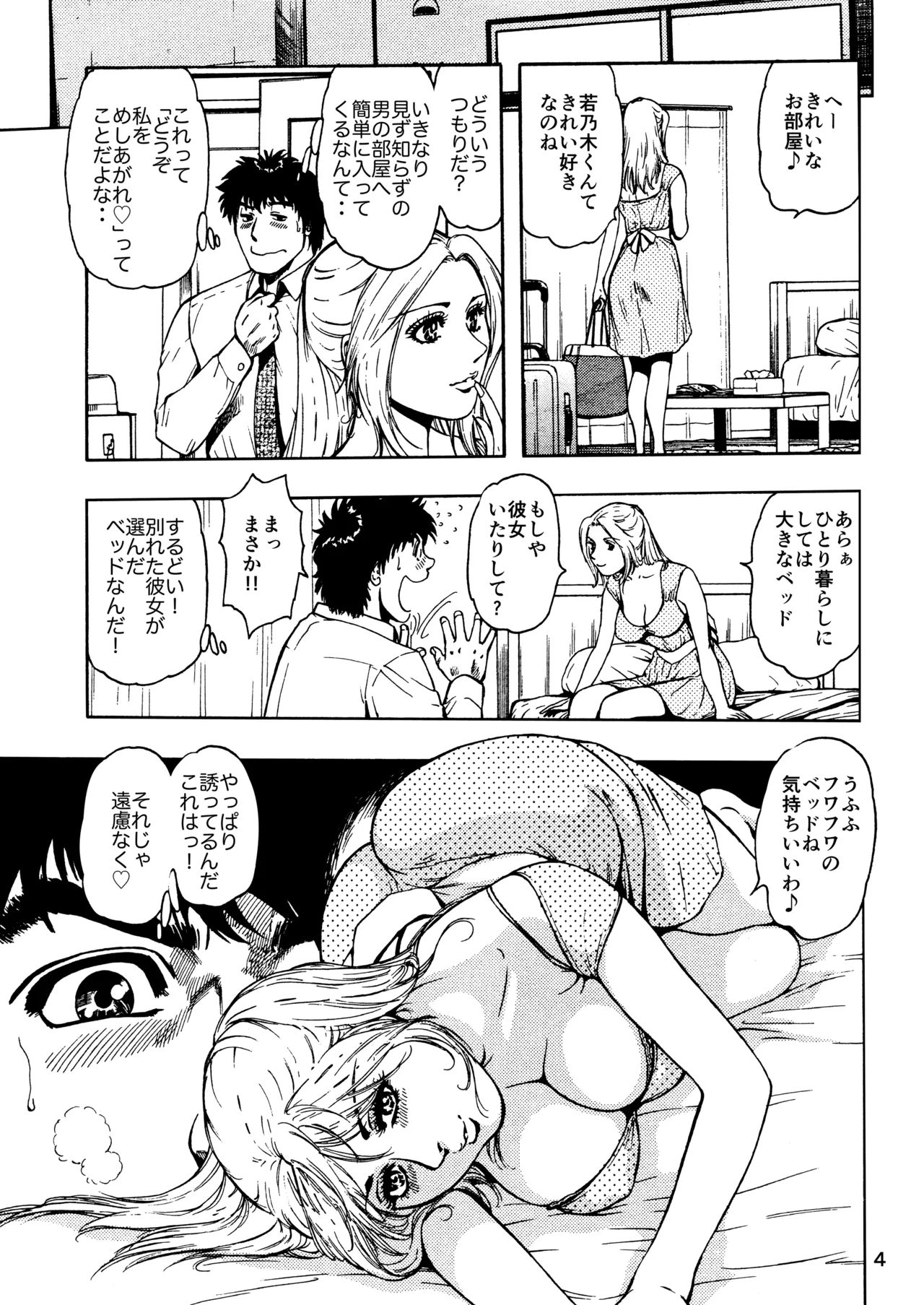 Minyuuroku Sakuhinshuu Vol. 14 Ore no Heya ni wa Tsuma ga Iru - หน้า 4