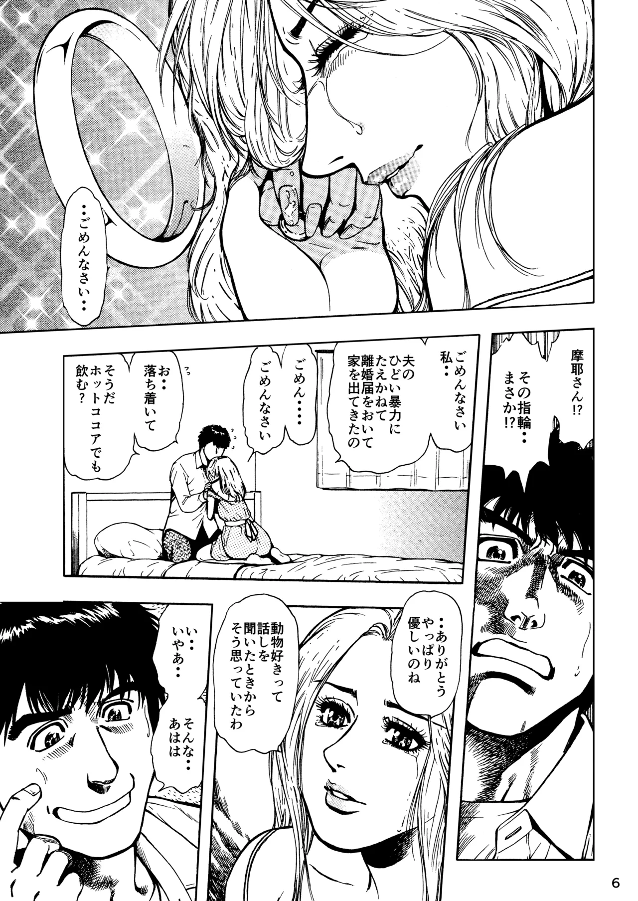 Minyuuroku Sakuhinshuu Vol. 14 Ore no Heya ni wa Tsuma ga Iru - หน้า 6