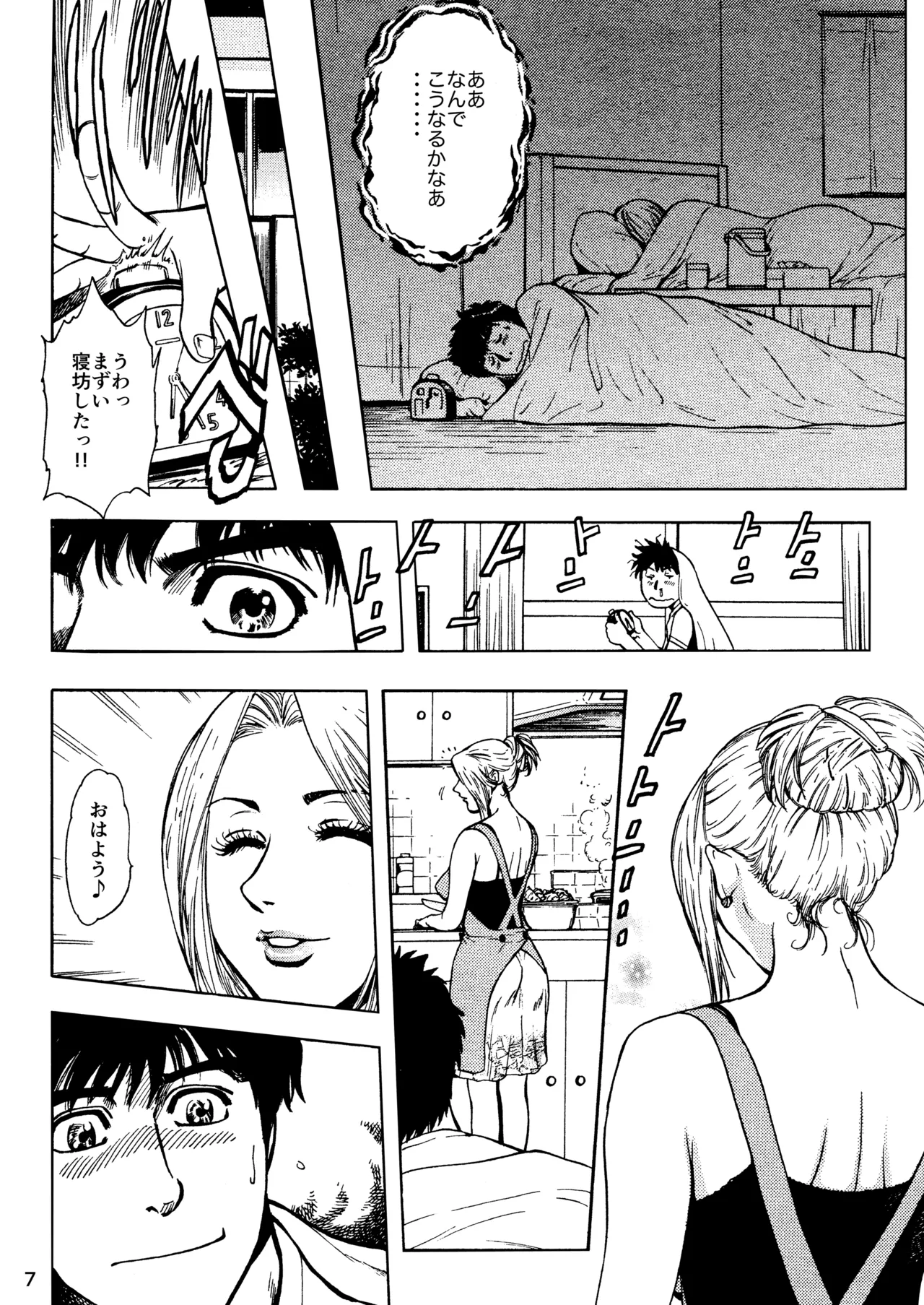 Minyuuroku Sakuhinshuu Vol. 14 Ore no Heya ni wa Tsuma ga Iru - หน้า 7