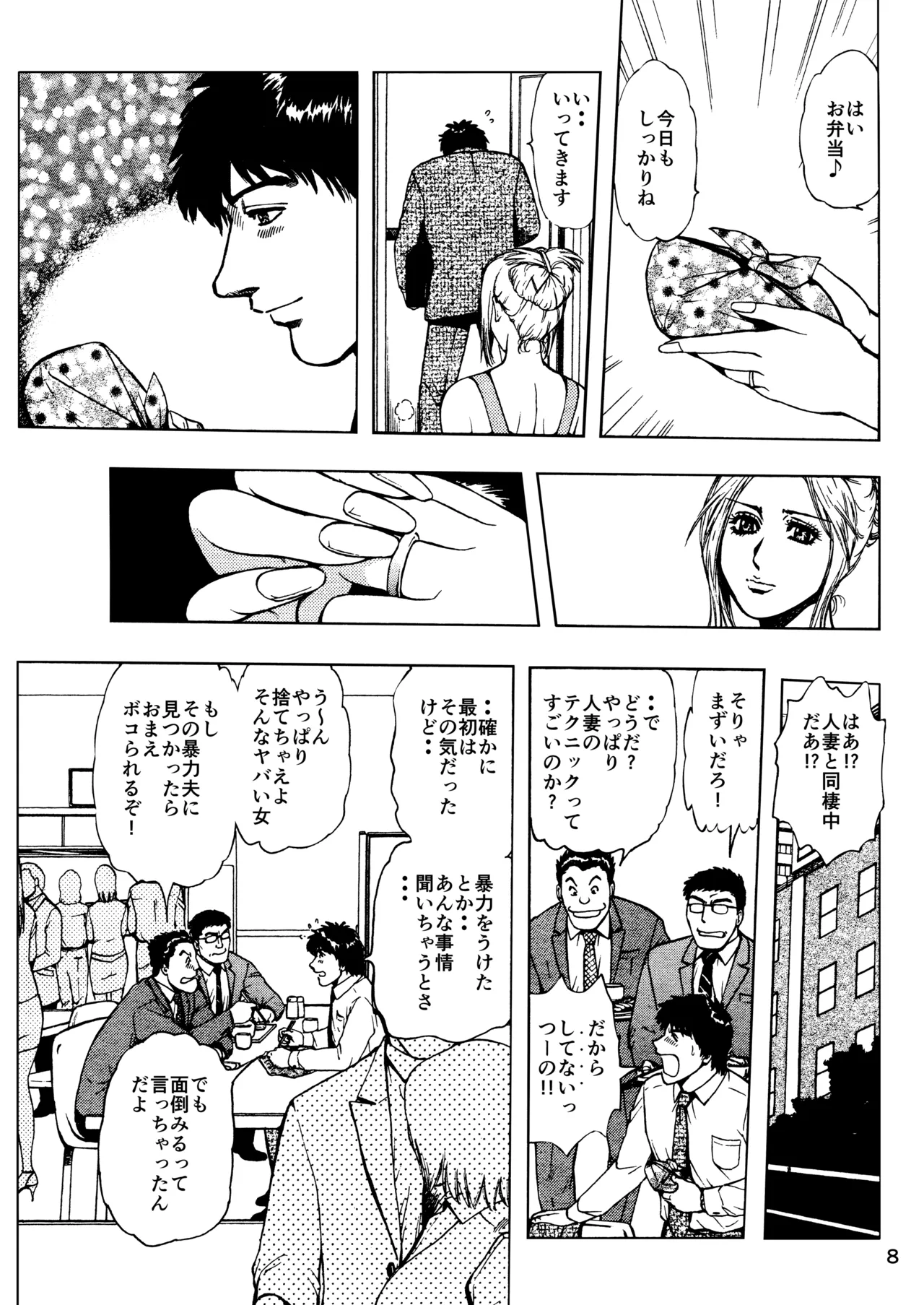 Minyuuroku Sakuhinshuu Vol. 14 Ore no Heya ni wa Tsuma ga Iru - หน้า 8