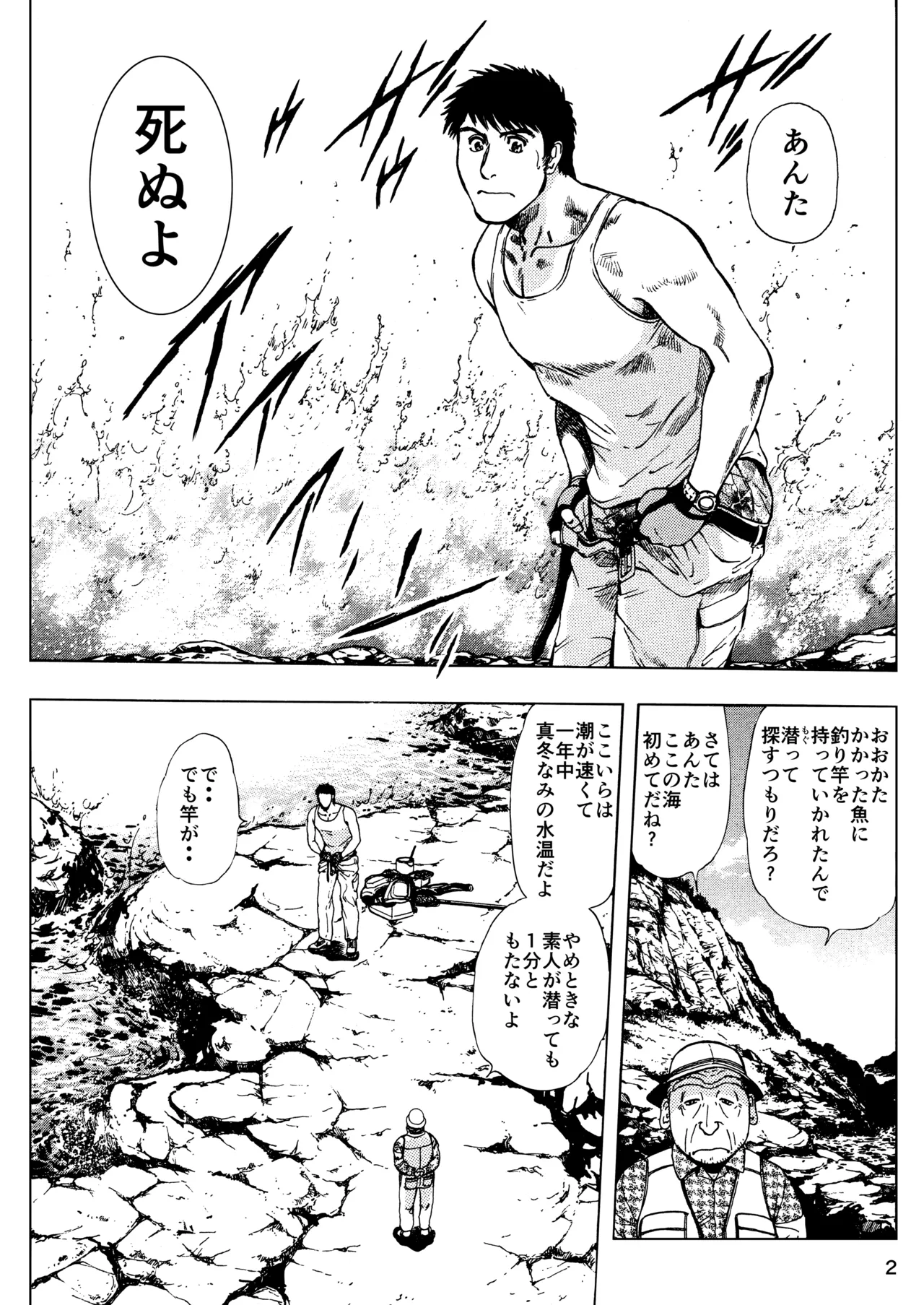Minyuuroku Sakuhinshuu Vol. 15 Anata no Sao de Tsuriagete - Strona 2