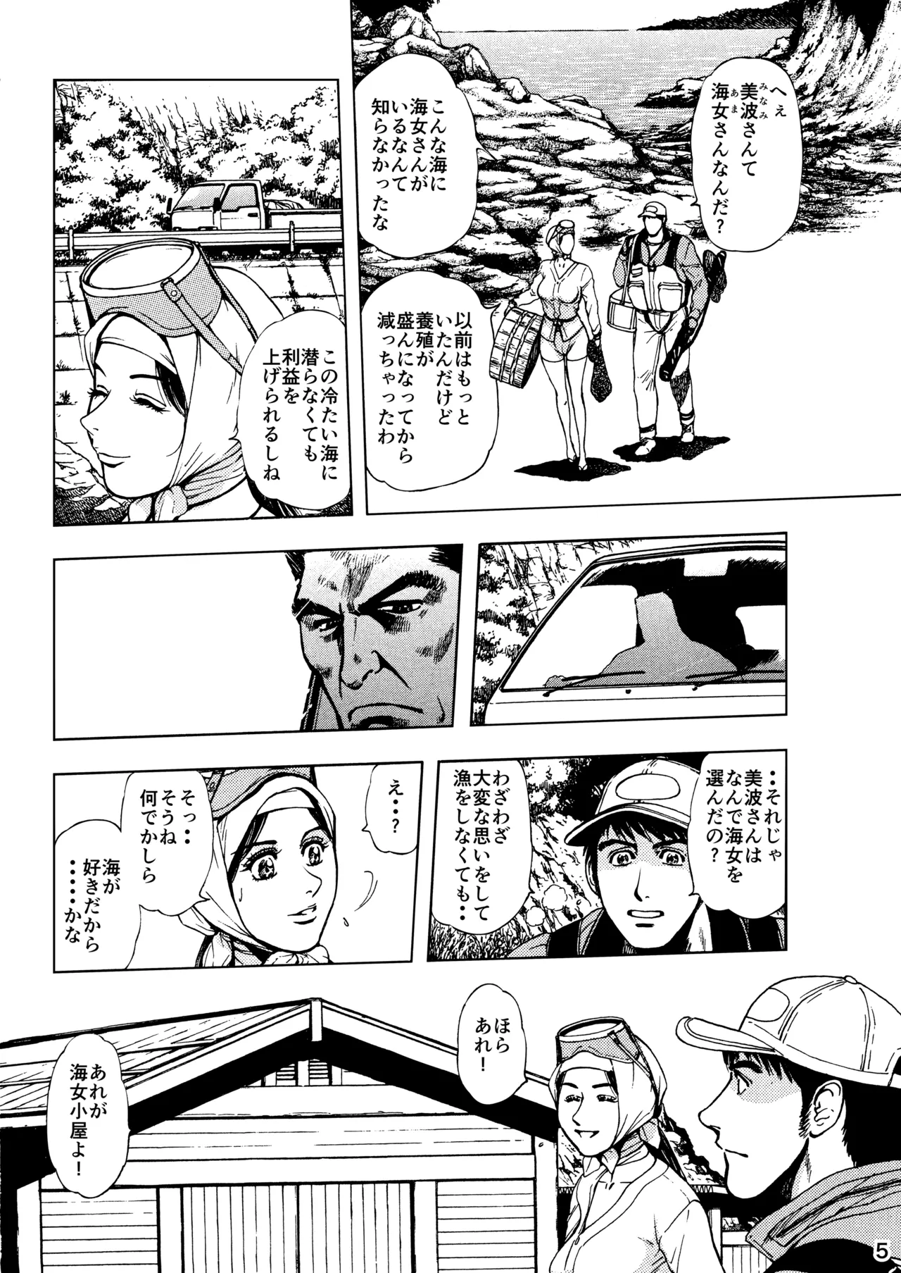 Minyuuroku Sakuhinshuu Vol. 15 Anata no Sao de Tsuriagete - Strona 5