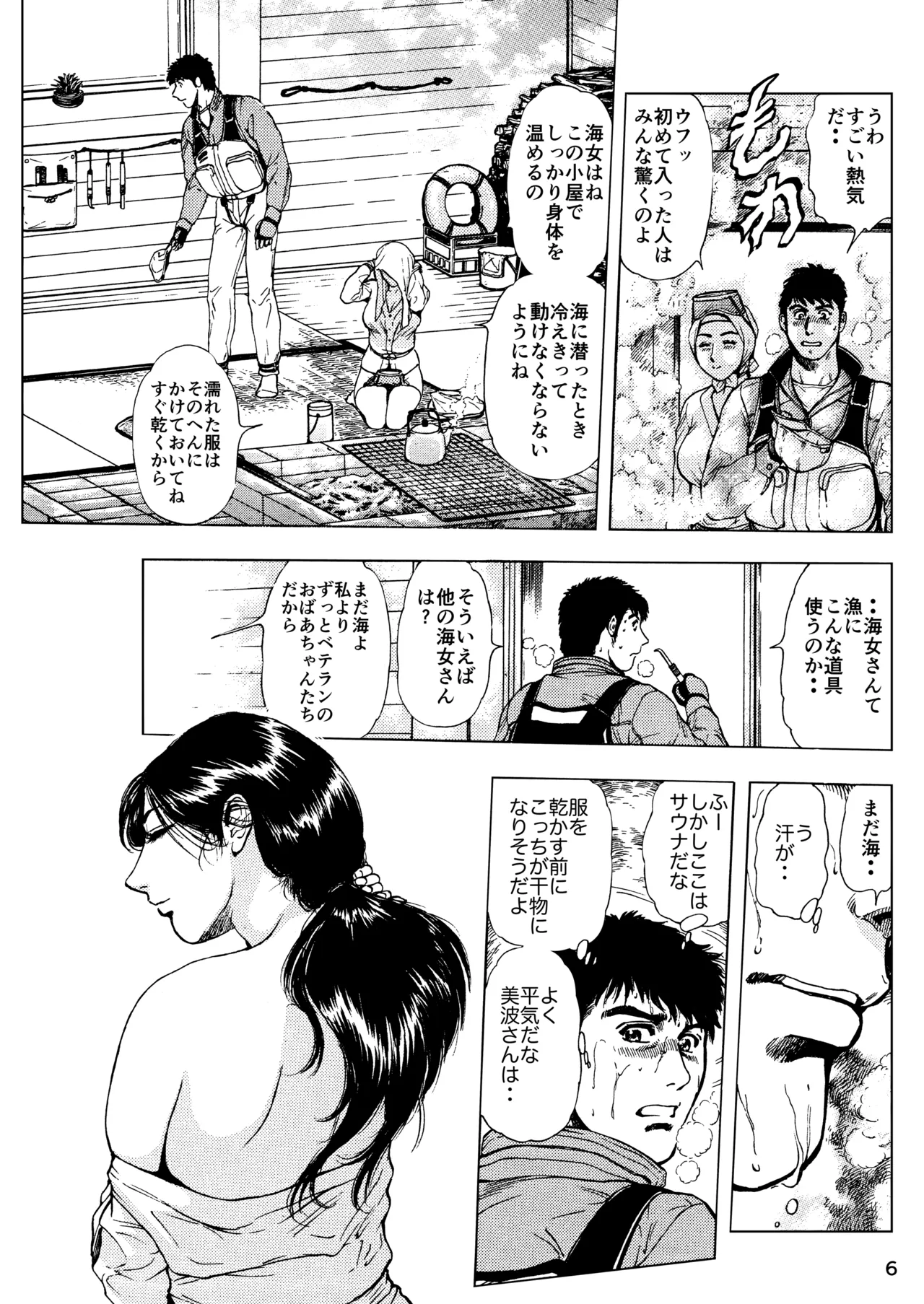 Minyuuroku Sakuhinshuu Vol. 15 Anata no Sao de Tsuriagete - Strona 6