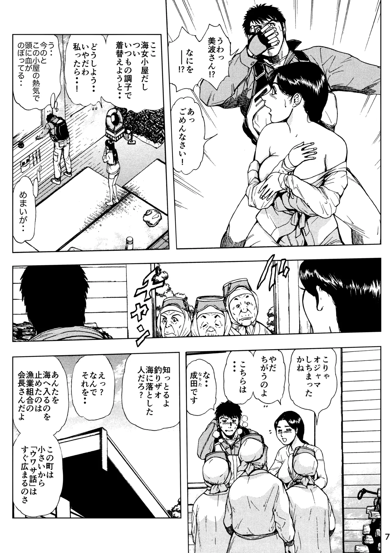 Minyuuroku Sakuhinshuu Vol. 15 Anata no Sao de Tsuriagete - Strona 7
