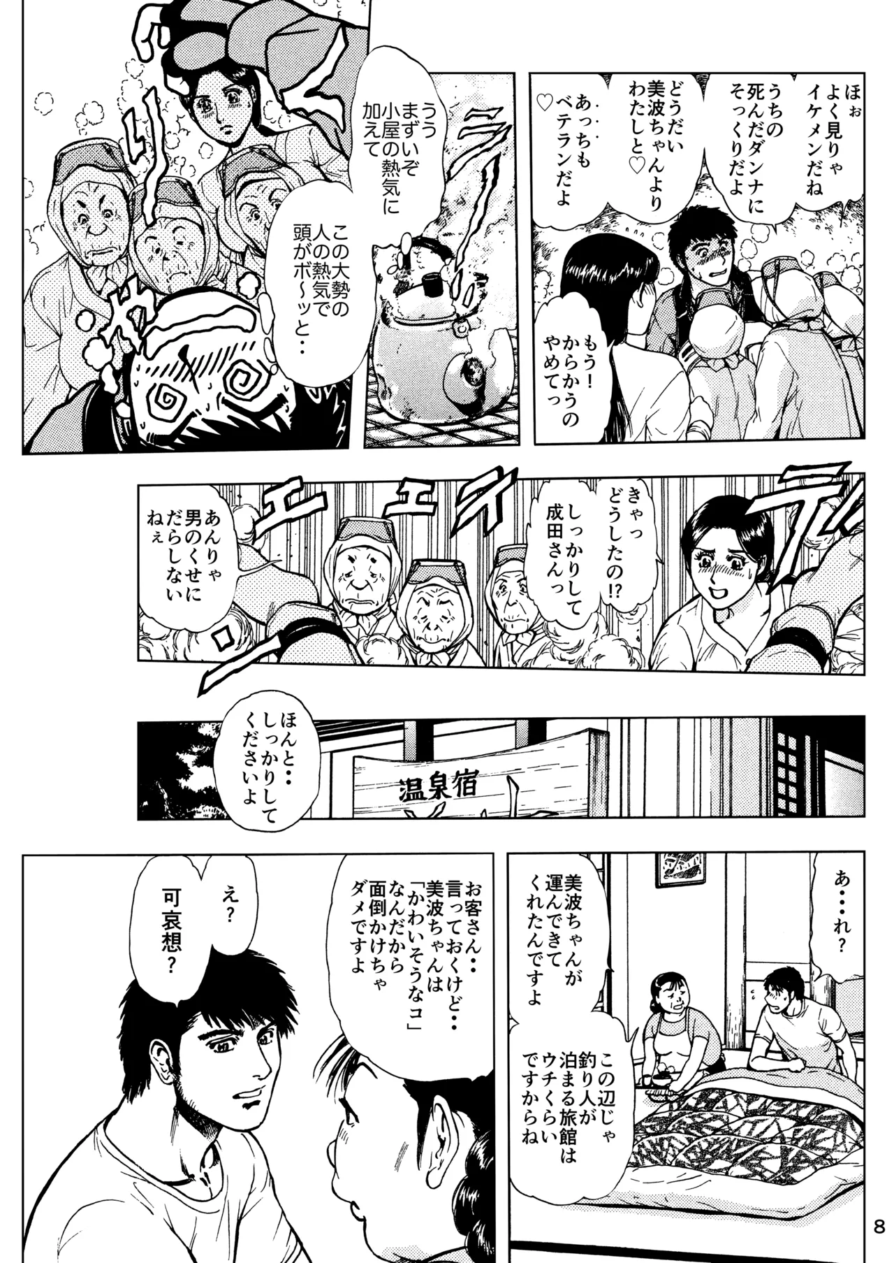 Minyuuroku Sakuhinshuu Vol. 15 Anata no Sao de Tsuriagete - Strona 8