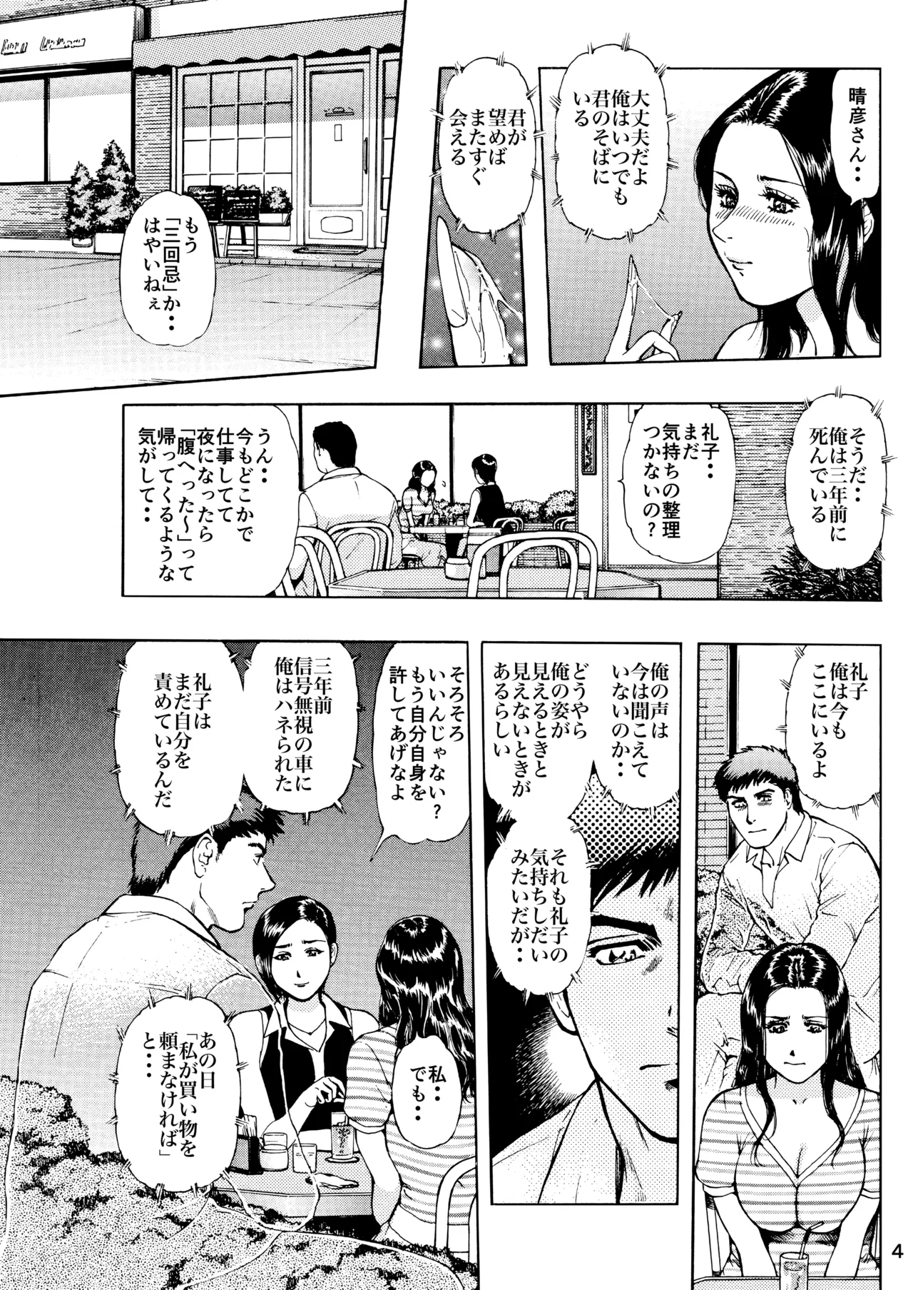 Minyuuroku Sakuhinshuu Vol. 16 Insert ~Nyuuyoku no Maboroshi~ - 페이지 4