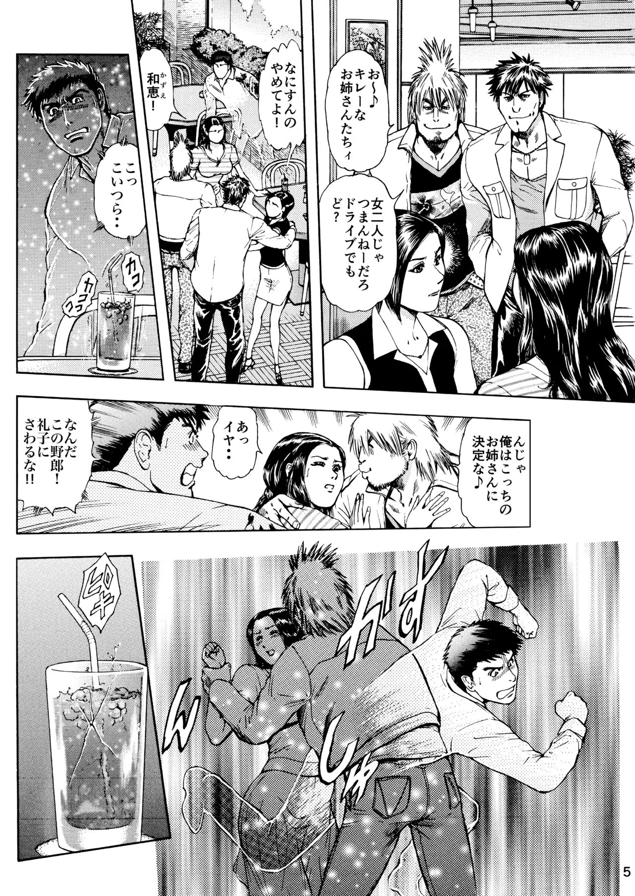 Minyuuroku Sakuhinshuu Vol. 16 Insert ~Nyuuyoku no Maboroshi~ - 페이지 5