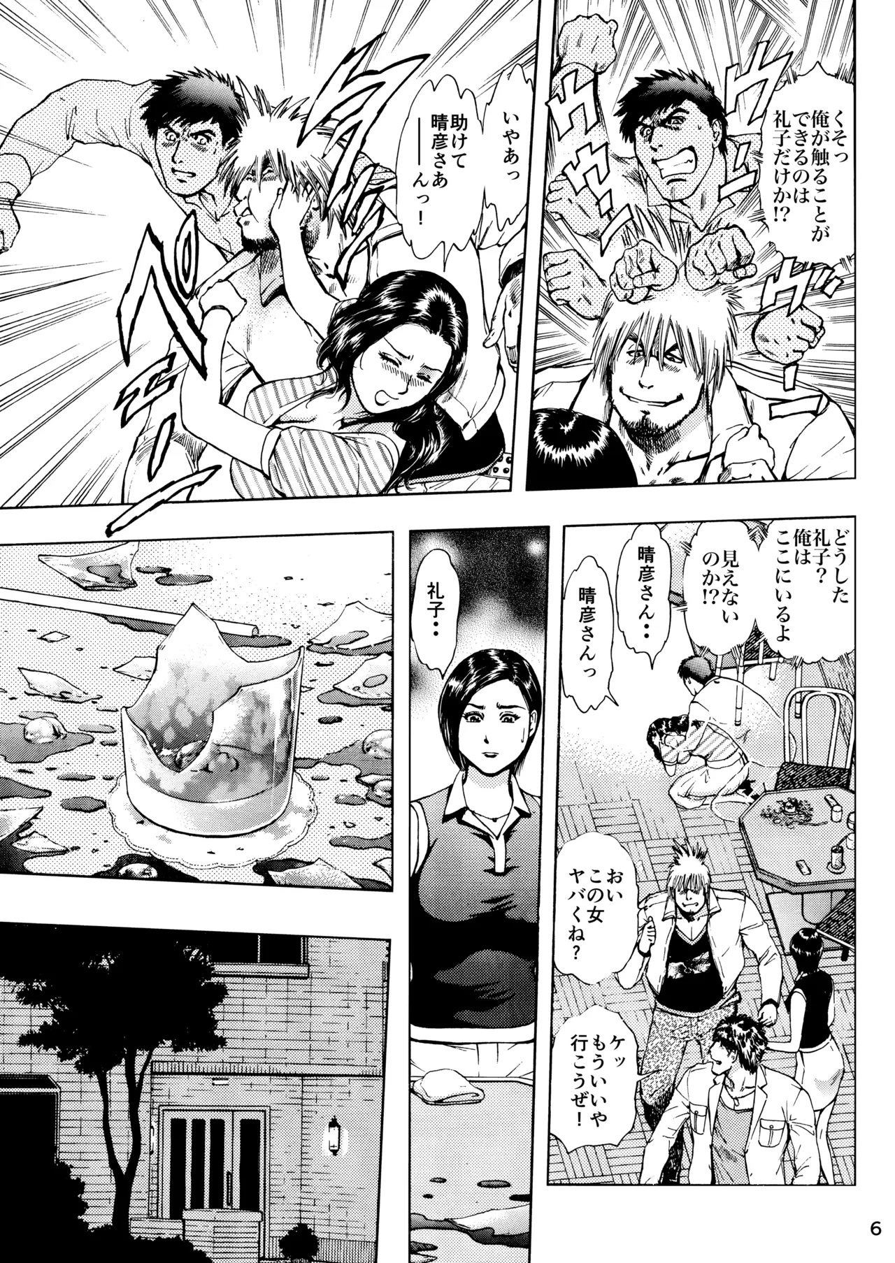 Minyuuroku Sakuhinshuu Vol. 16 Insert ~Nyuuyoku no Maboroshi~ - 페이지 6