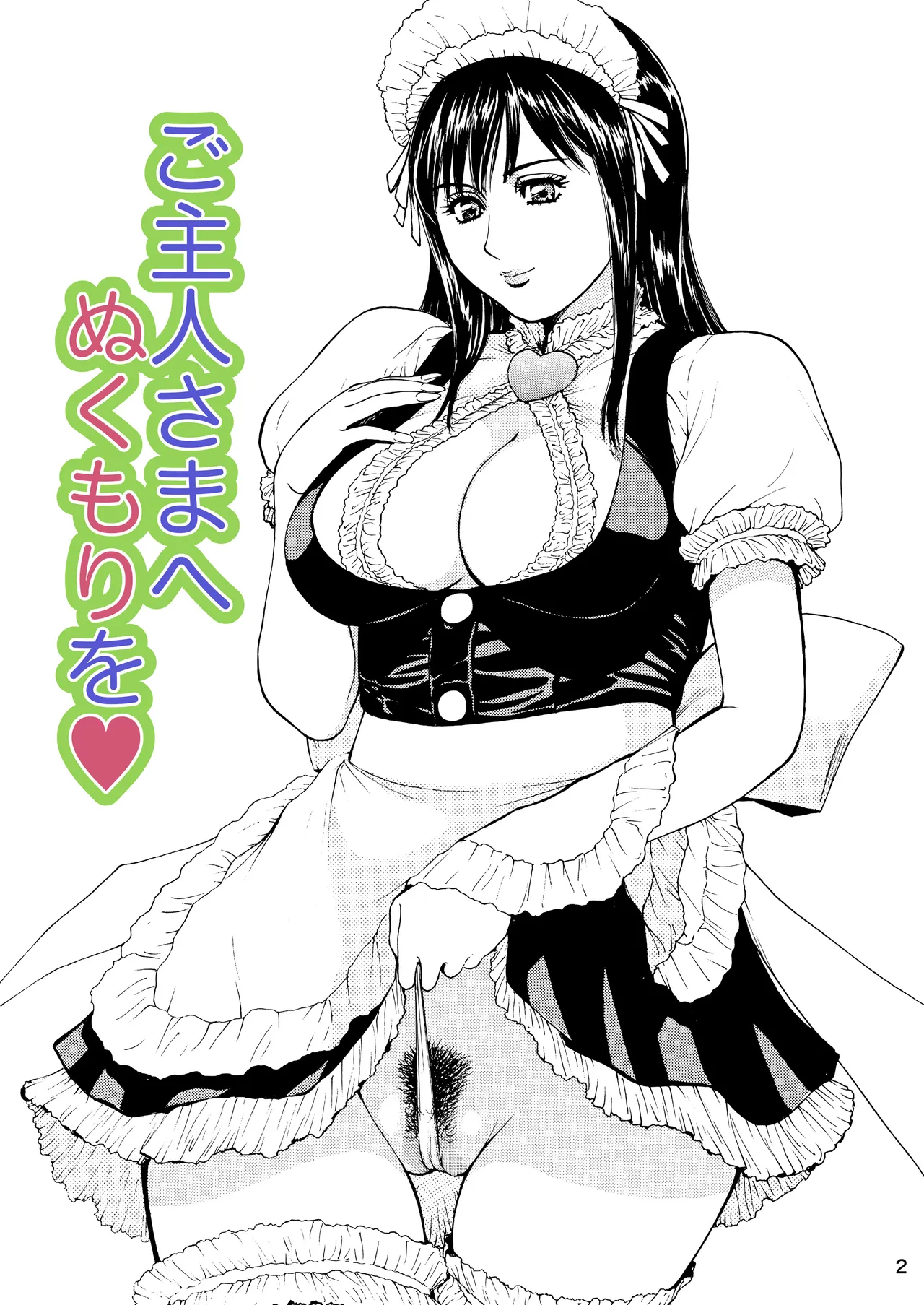 Minyuuroku Sakuhinshuu Vol. 17 Goshujin-sama e Nukumori o - Page 2