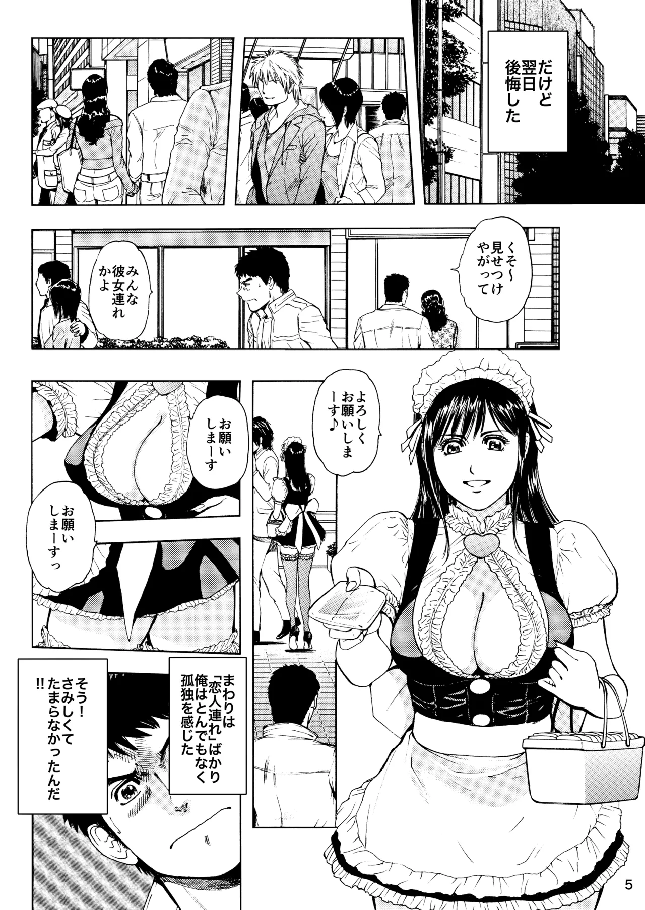 Minyuuroku Sakuhinshuu Vol. 17 Goshujin-sama e Nukumori o - Page 5