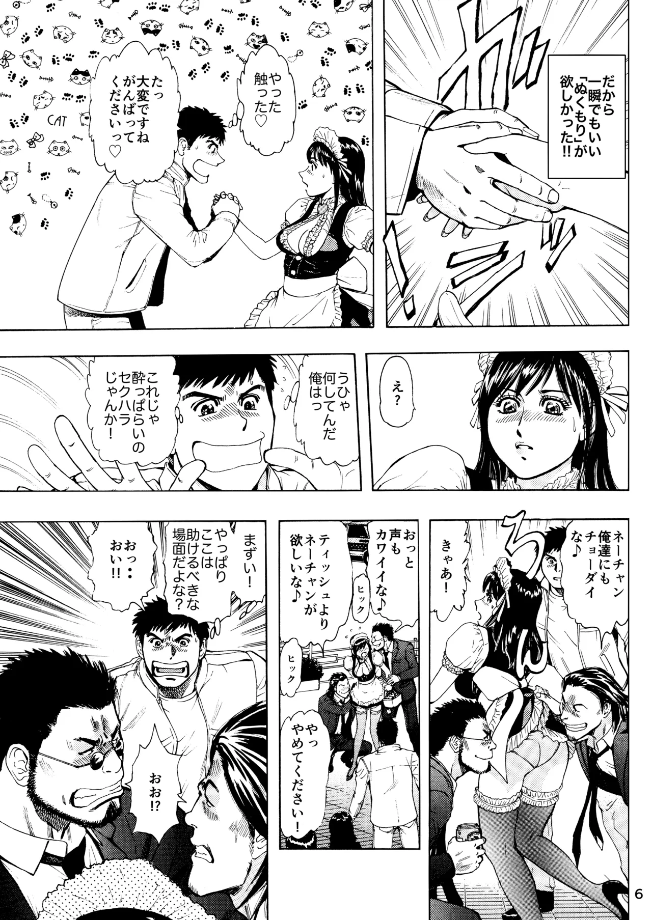 Minyuuroku Sakuhinshuu Vol. 17 Goshujin-sama e Nukumori o - Page 6