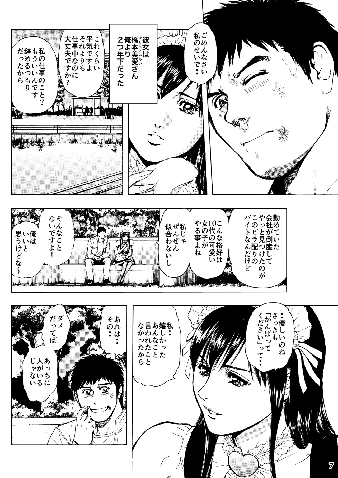 Minyuuroku Sakuhinshuu Vol. 17 Goshujin-sama e Nukumori o - Page 7