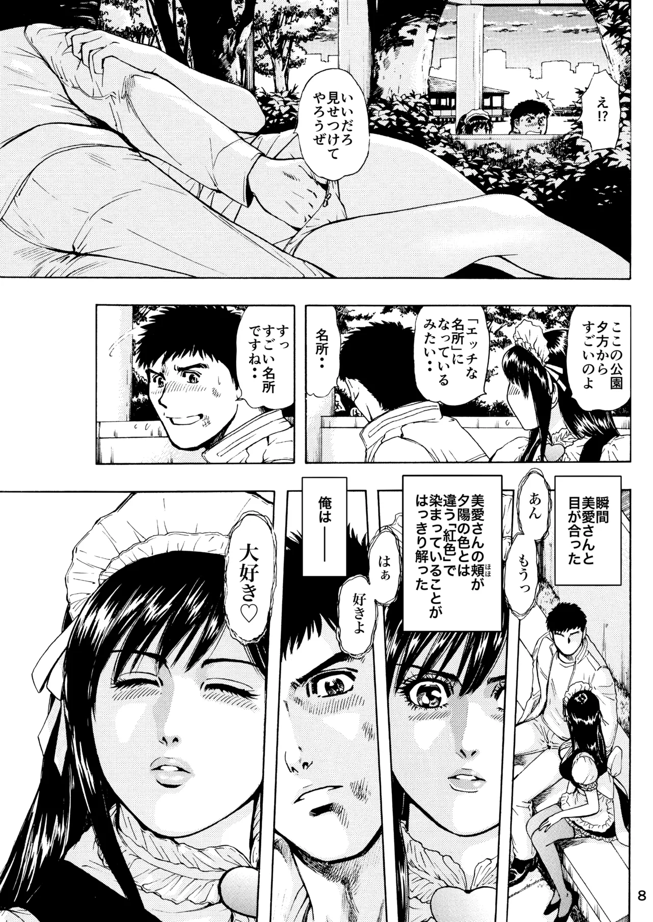 Minyuuroku Sakuhinshuu Vol. 17 Goshujin-sama e Nukumori o - Page 8