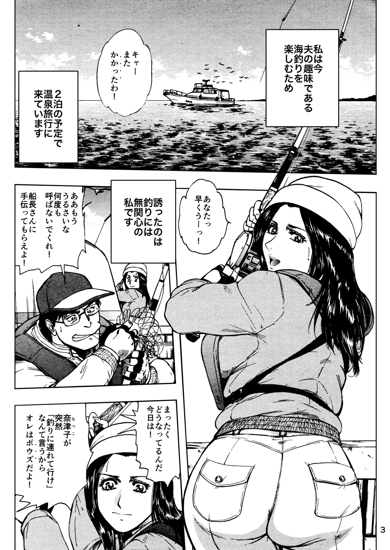 Minyuuroku Sakuhinshuu Vol. 19 Bijinzuma Namazuri Ryokou - Page 3