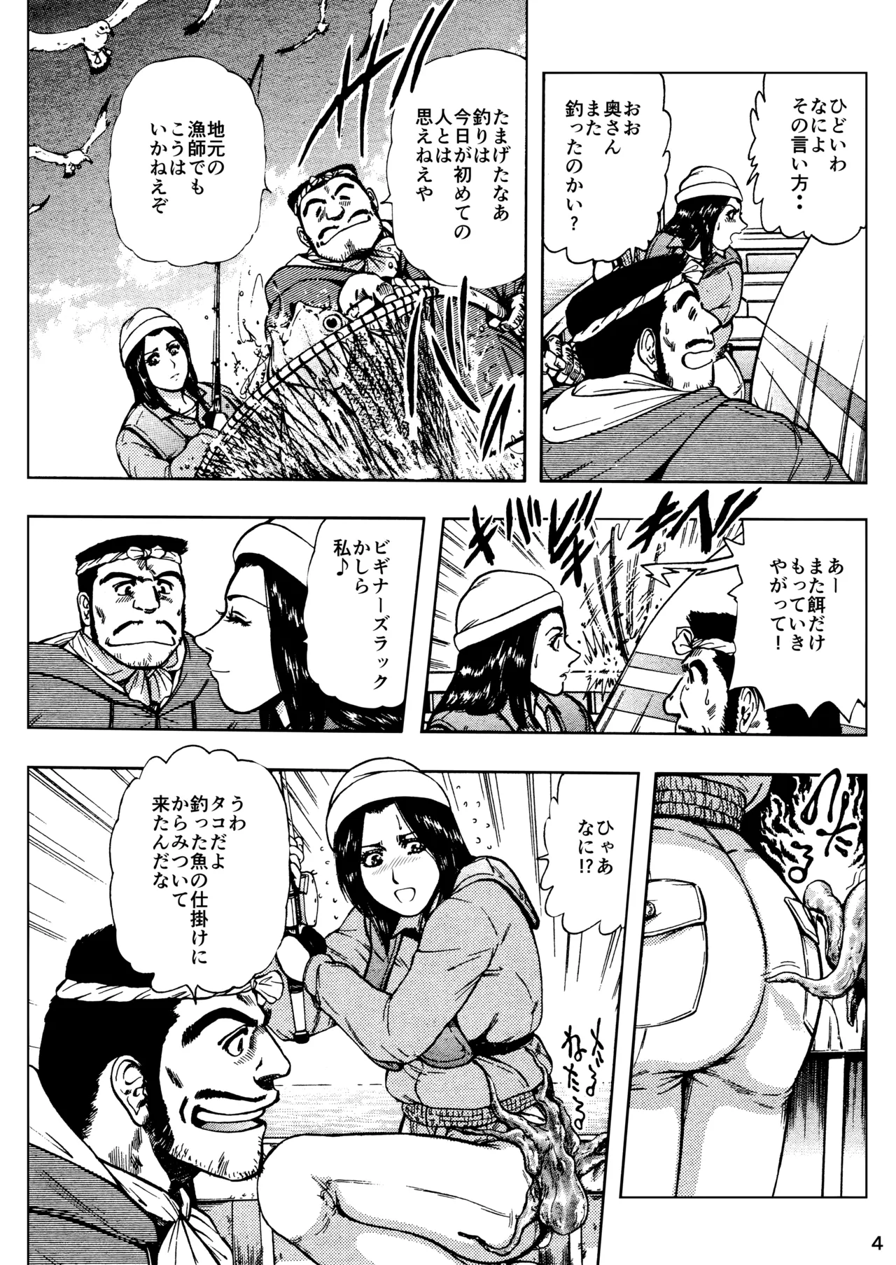 Minyuuroku Sakuhinshuu Vol. 19 Bijinzuma Namazuri Ryokou - Page 4