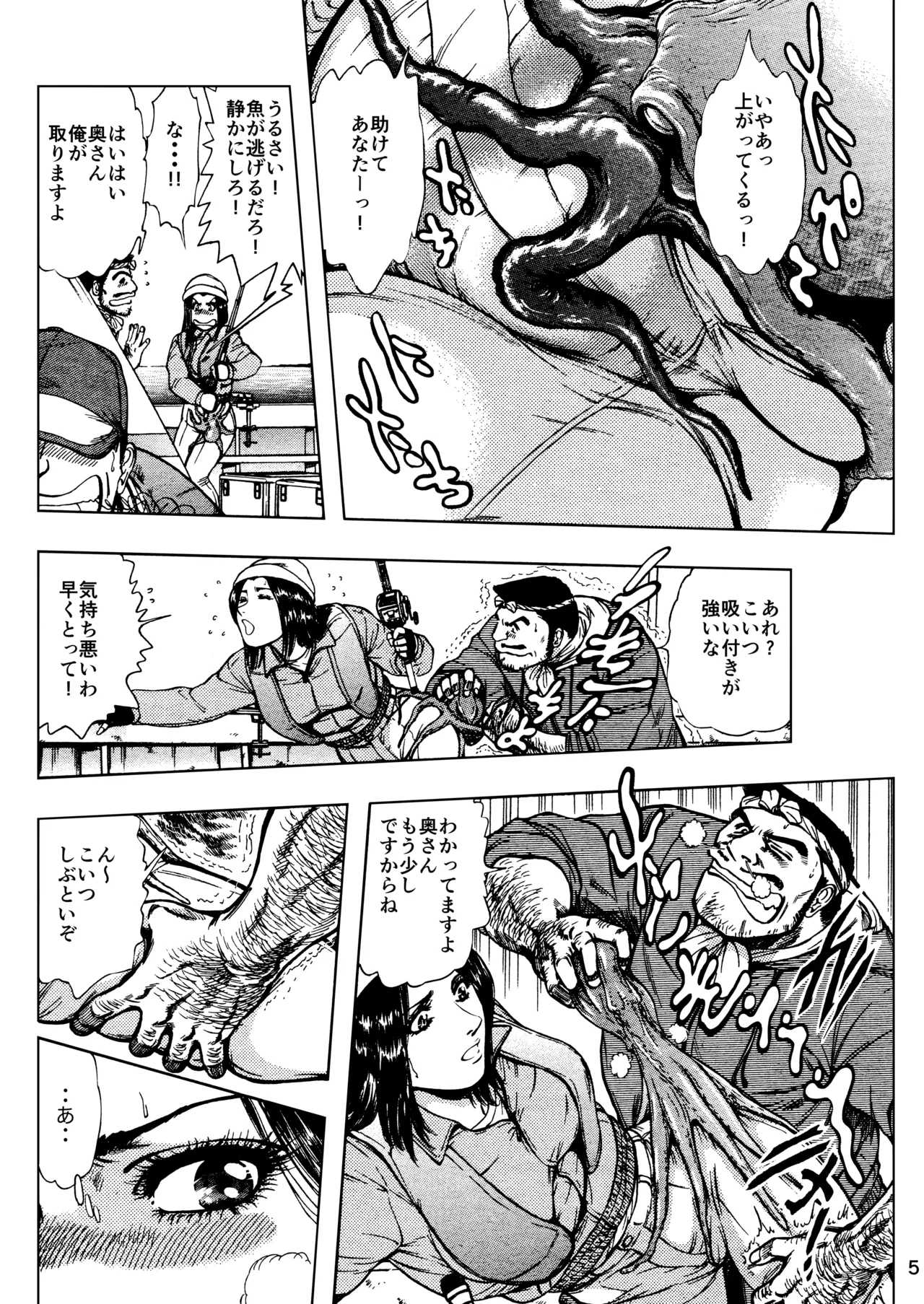 Minyuuroku Sakuhinshuu Vol. 19 Bijinzuma Namazuri Ryokou - Page 5