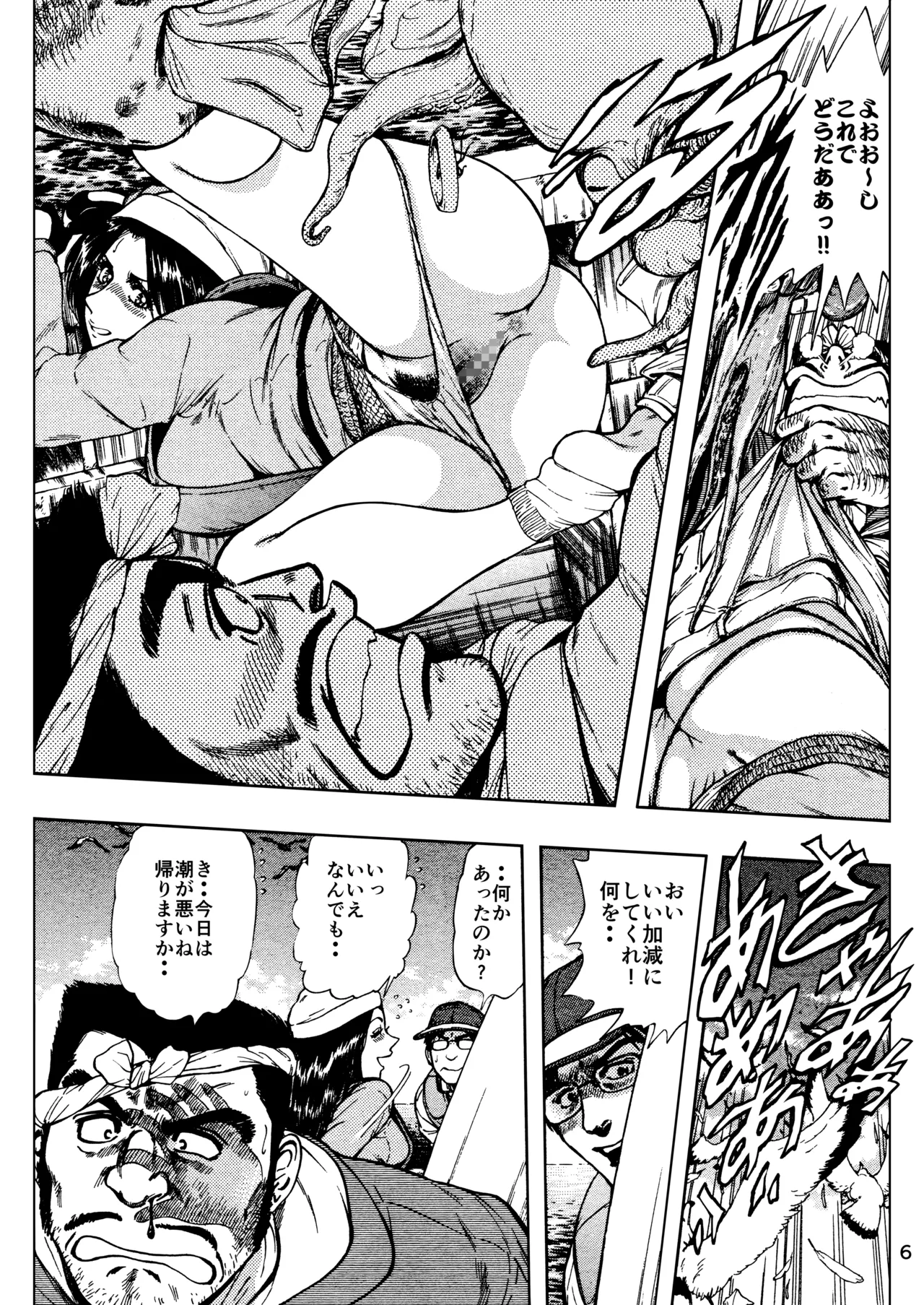 Minyuuroku Sakuhinshuu Vol. 19 Bijinzuma Namazuri Ryokou - Page 6