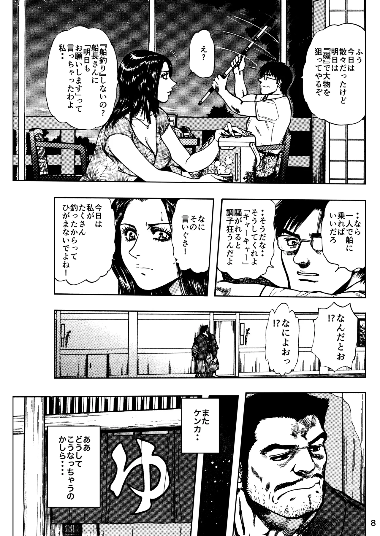 Minyuuroku Sakuhinshuu Vol. 19 Bijinzuma Namazuri Ryokou - Page 8