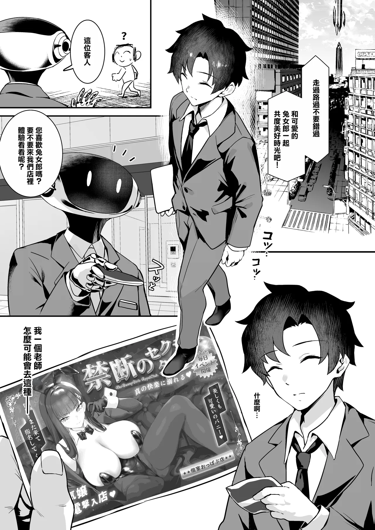 Sensei Dake no Bunny ni Naritai | 老師我只想屬於你 - पृष्ठ 4