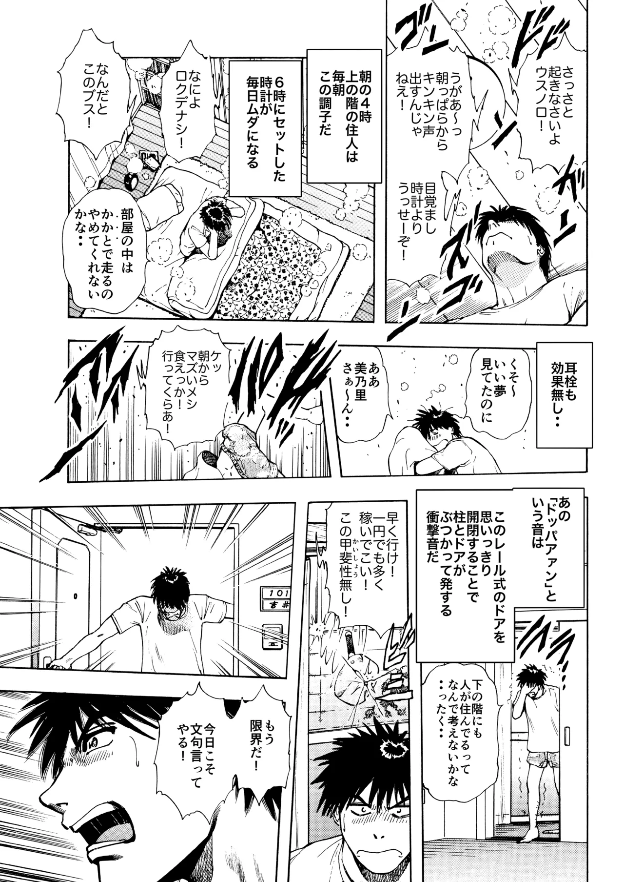 Minyuuroku Sakuhinshuu Vol. 22 Chitsunai Inmu ~Boku no Hikkoshi~ - Page 5
