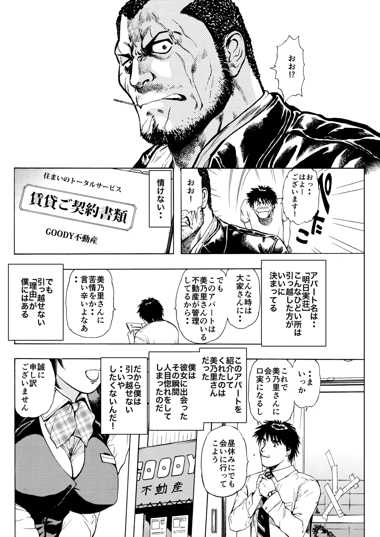 Minyuuroku Sakuhinshuu Vol. 22 Chitsunai Inmu ~Boku no Hikkoshi~ - Page 6