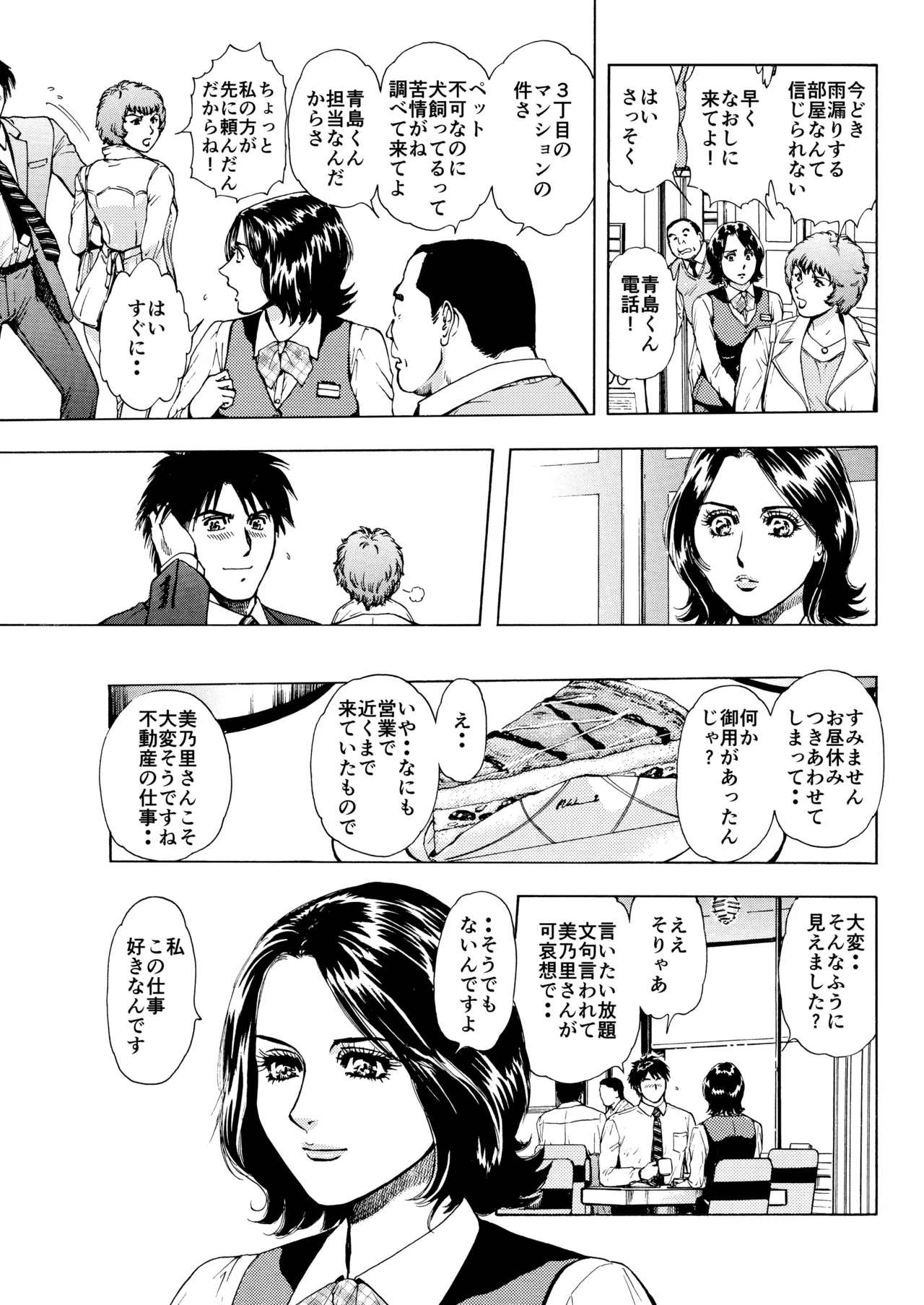 Minyuuroku Sakuhinshuu Vol. 22 Chitsunai Inmu ~Boku no Hikkoshi~ - Page 7