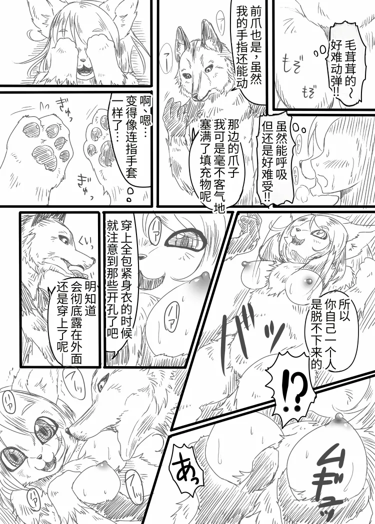 Fur F  k - หน้า 5